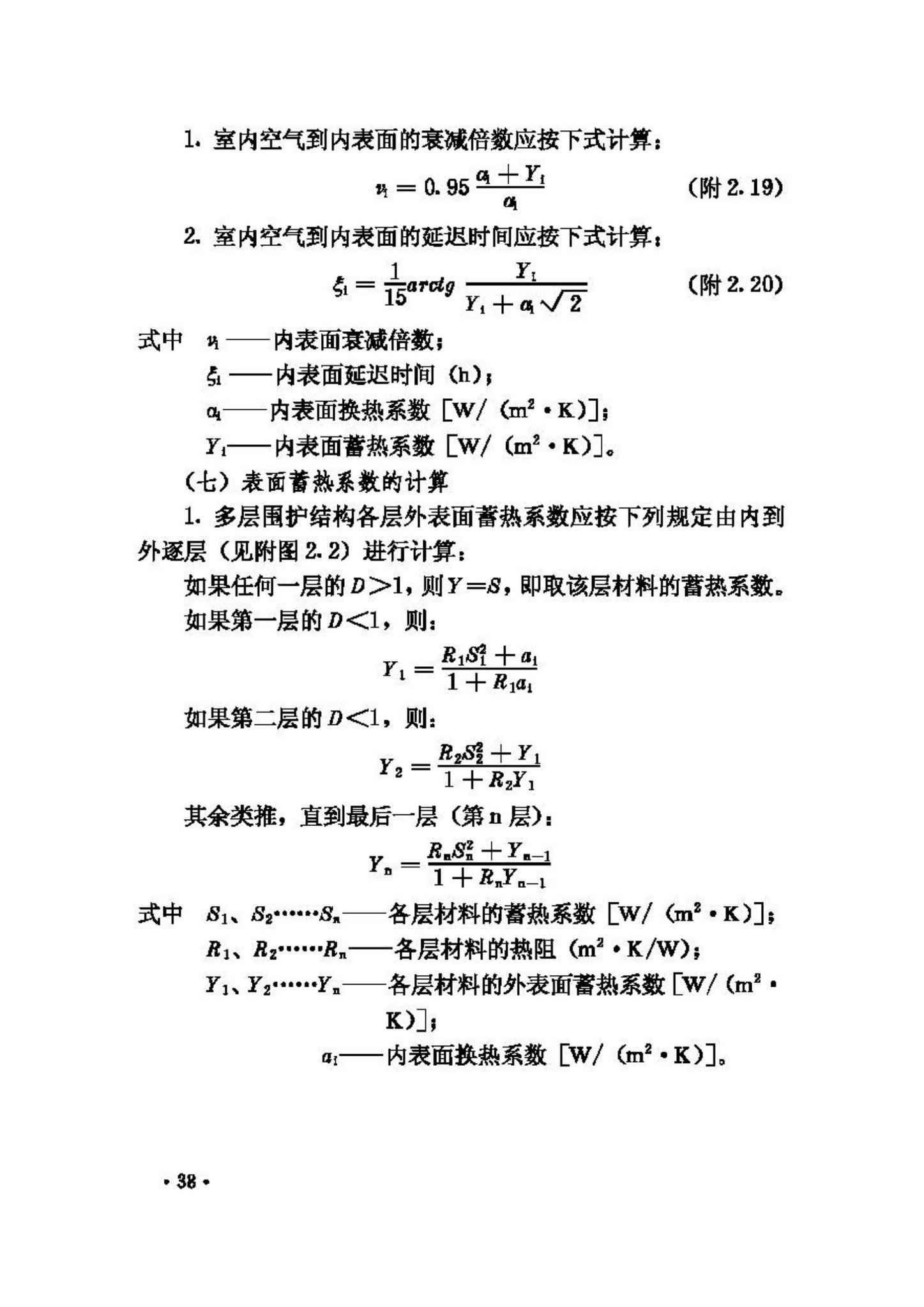 GB50176-93--民用建筑热工设计规范