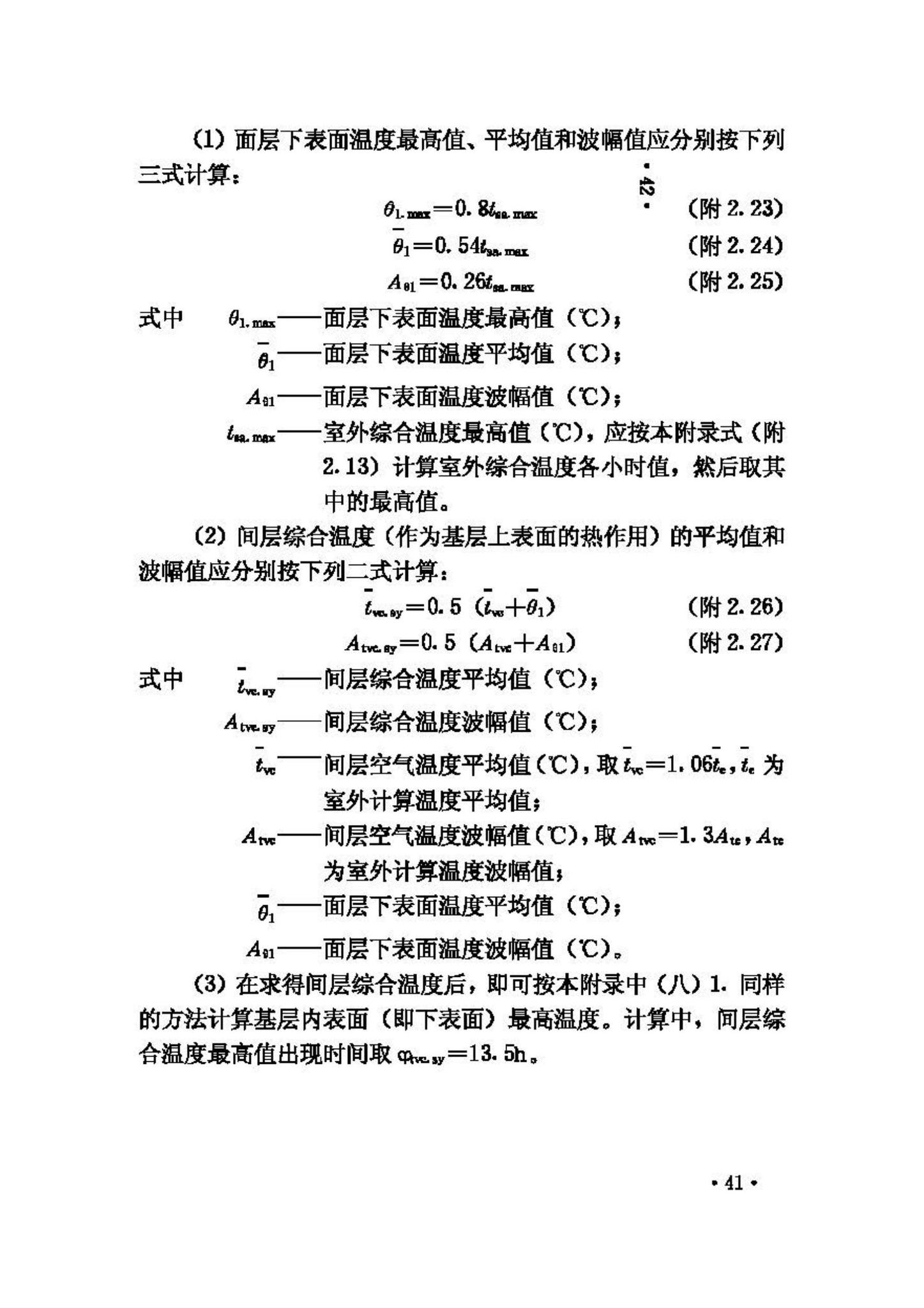 GB50176-93--民用建筑热工设计规范