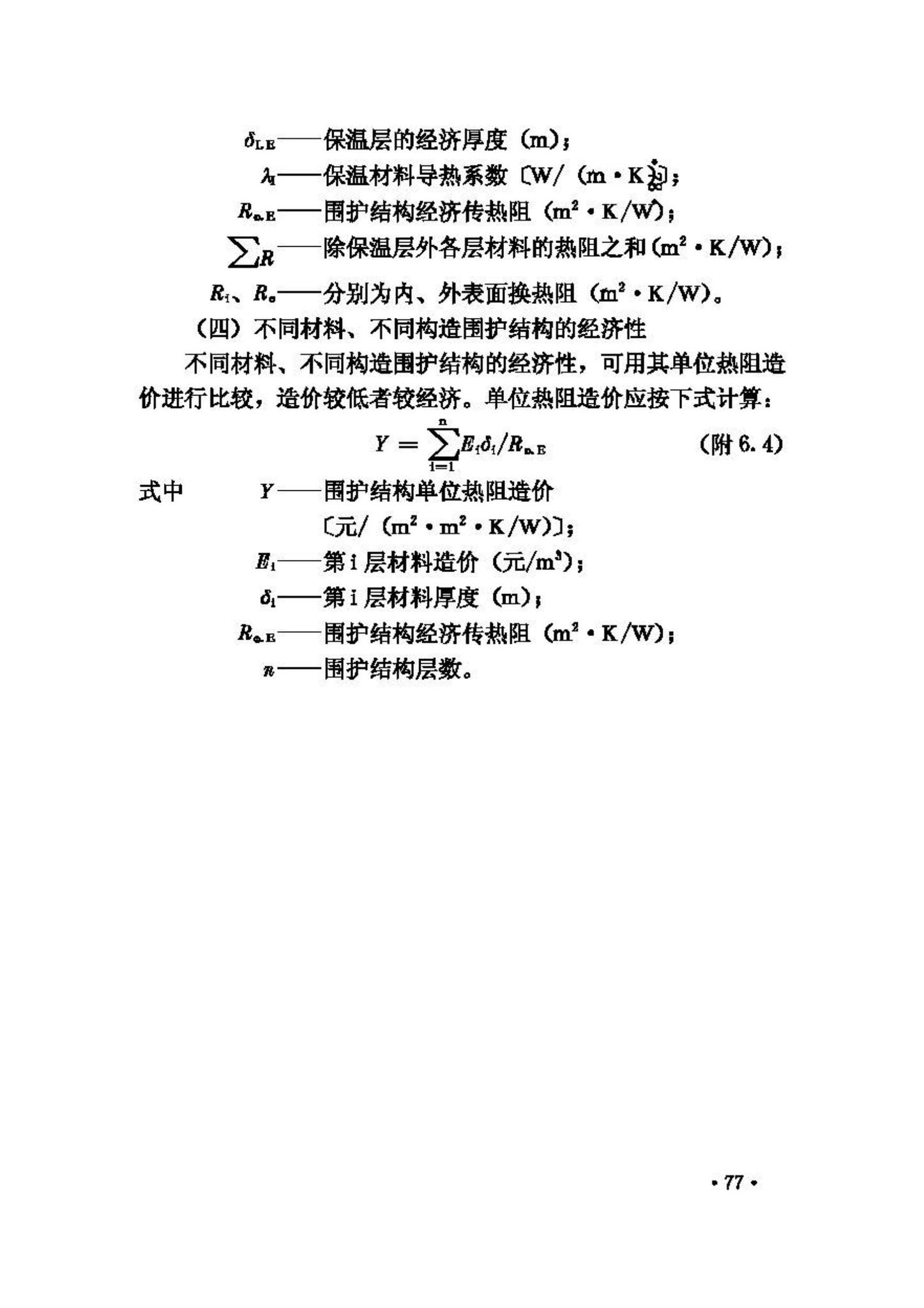 GB50176-93--民用建筑热工设计规范