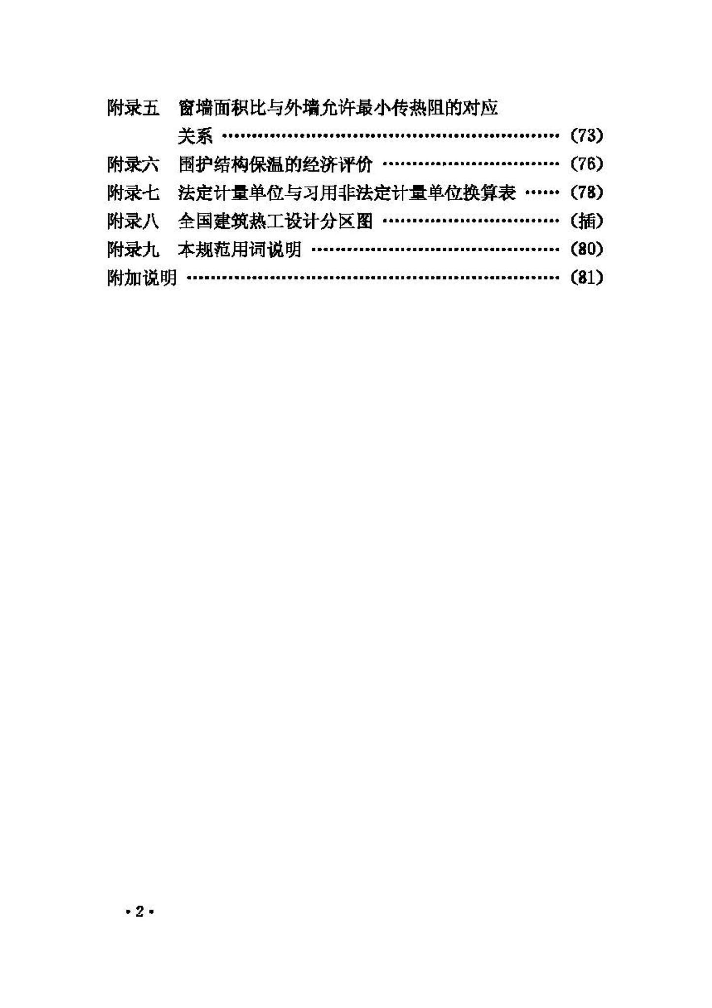 GB50176-93--民用建筑热工设计规范