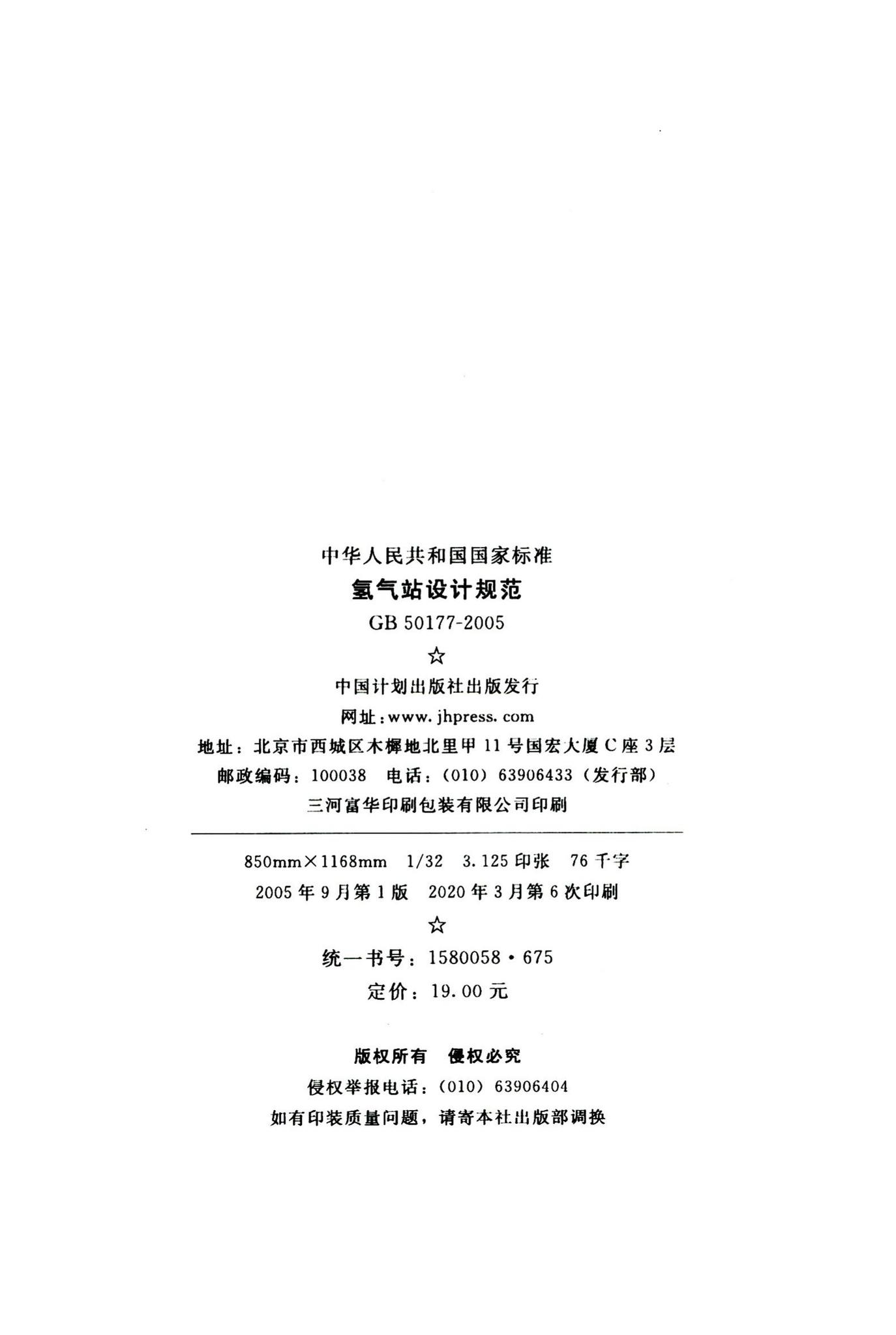GB50177-2005--氢气站设计规范