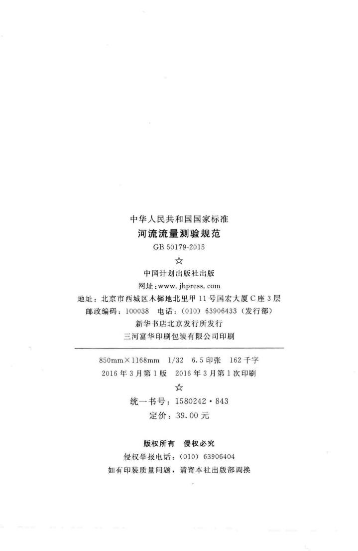 GB50179-2015--河流流量测验规范