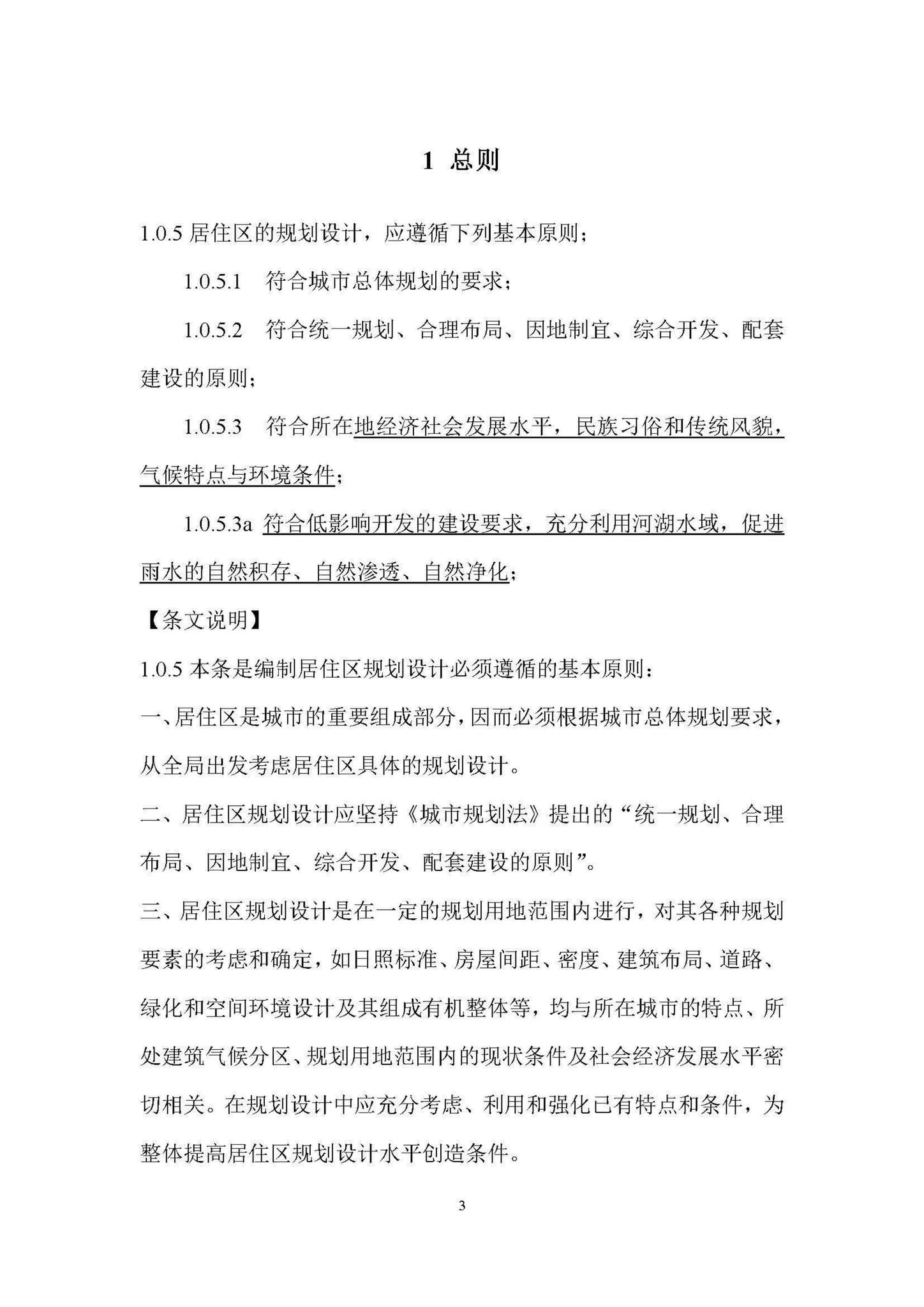 GB50180-93(2016局部修订稿)--城市居住区规划设计规范(2016局部修订稿)