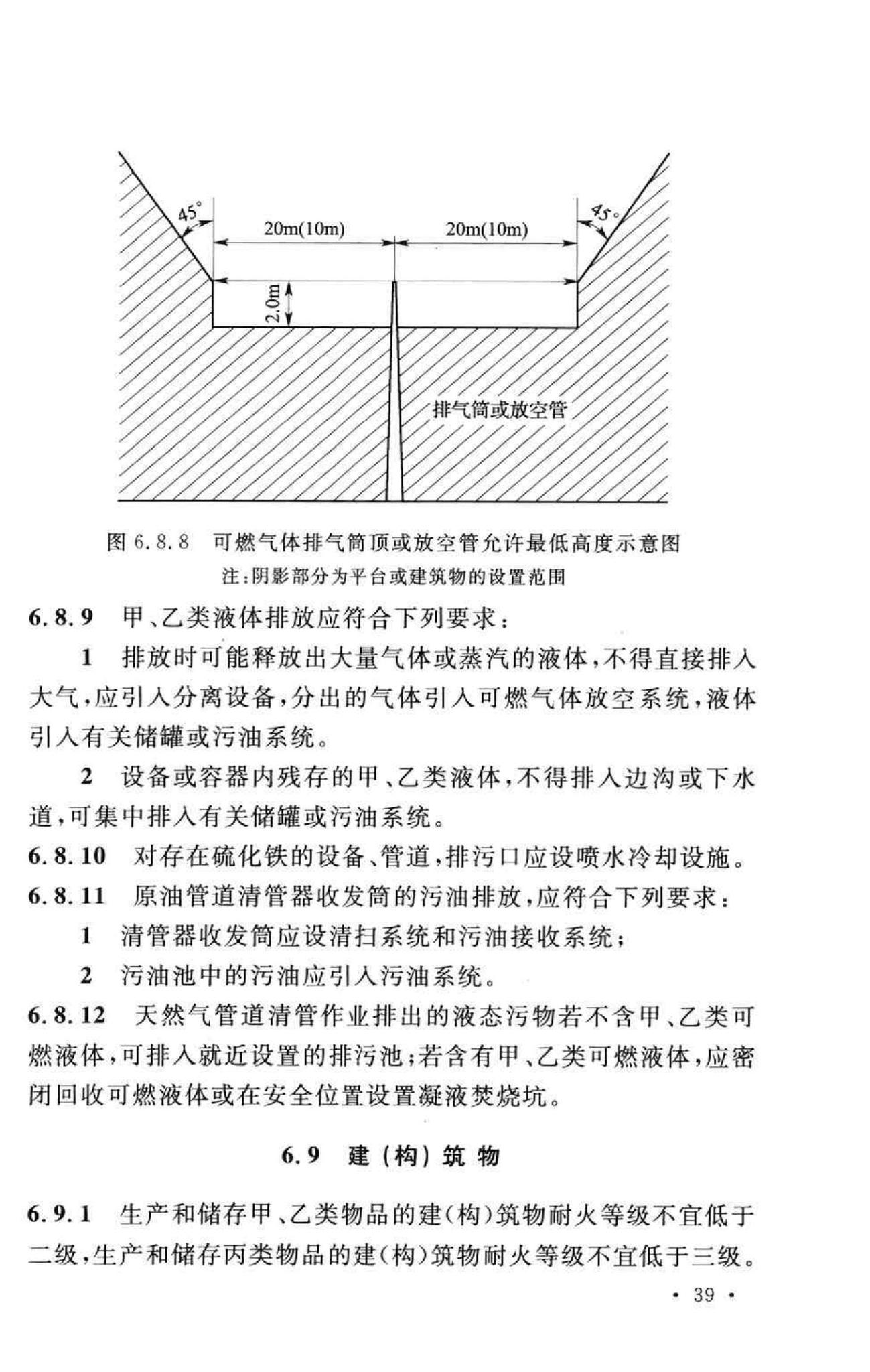 GB50183-2004--石油天然气工程设计防火规范