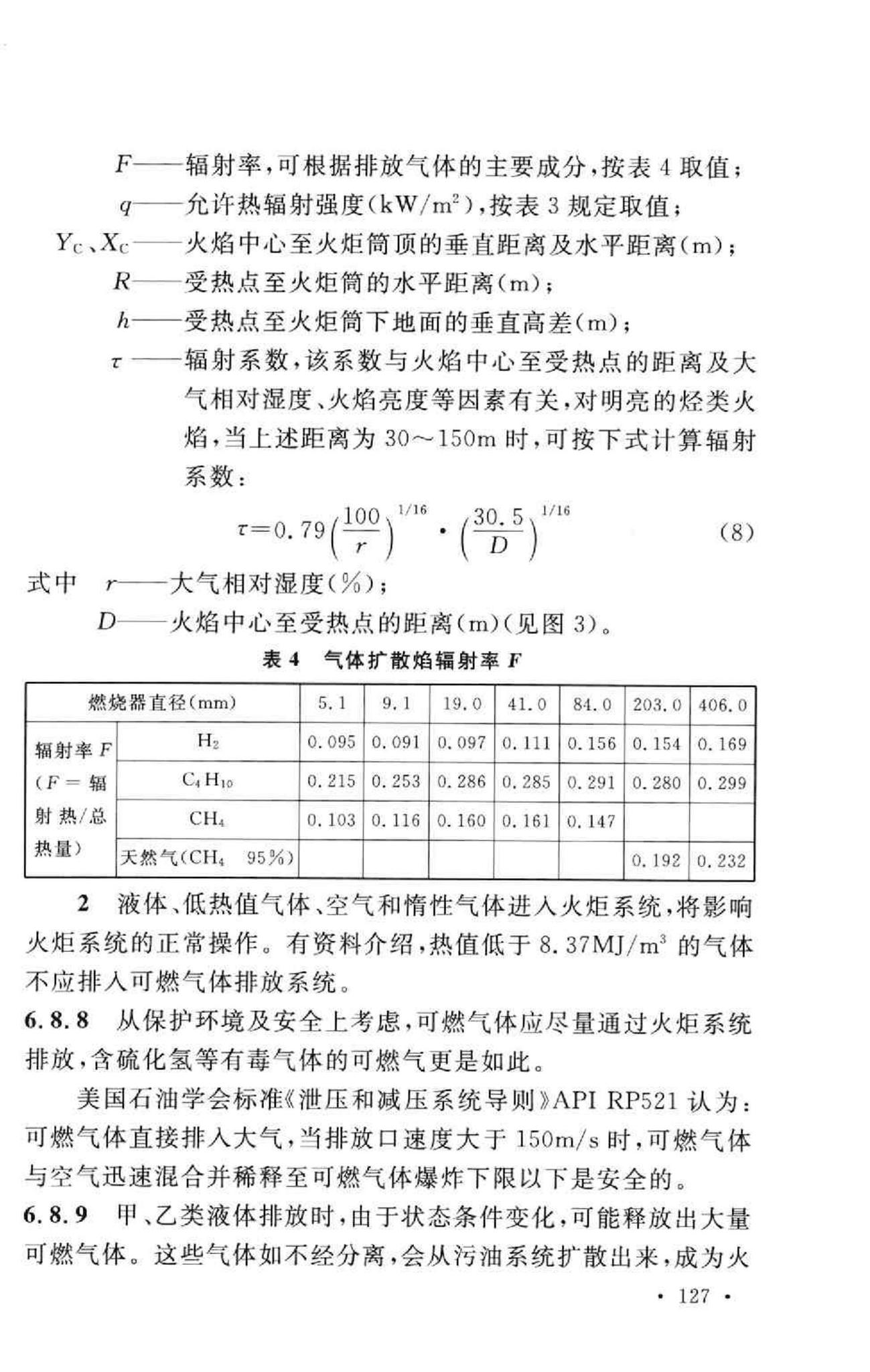 GB50183-2004--石油天然气工程设计防火规范