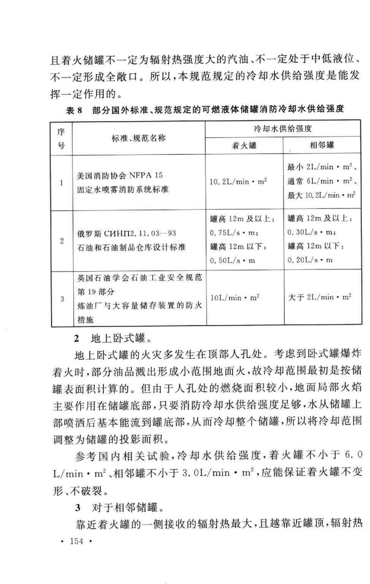 GB50183-2004--石油天然气工程设计防火规范