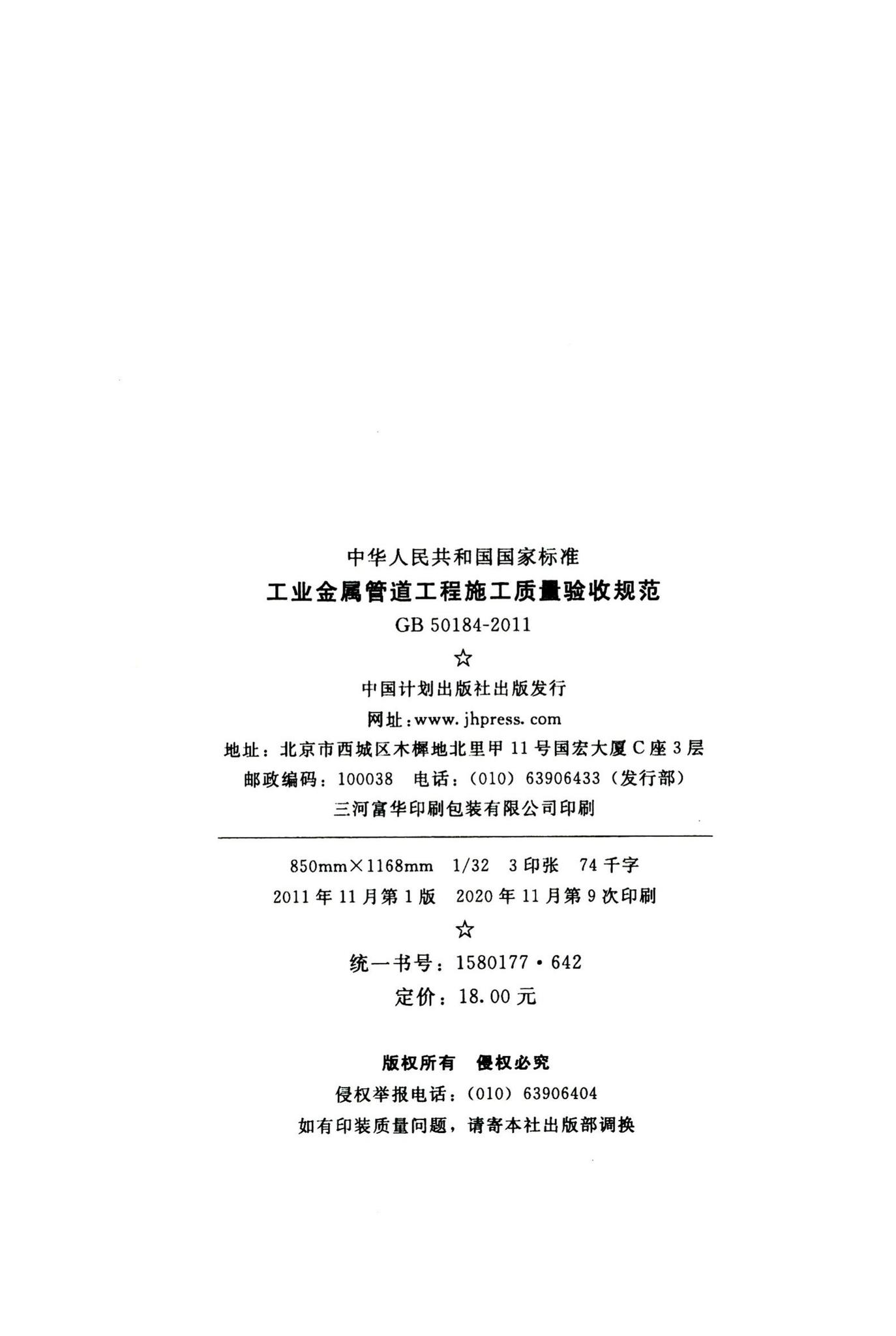 GB50184-2011--工业金属管道工程施工质量验收规范