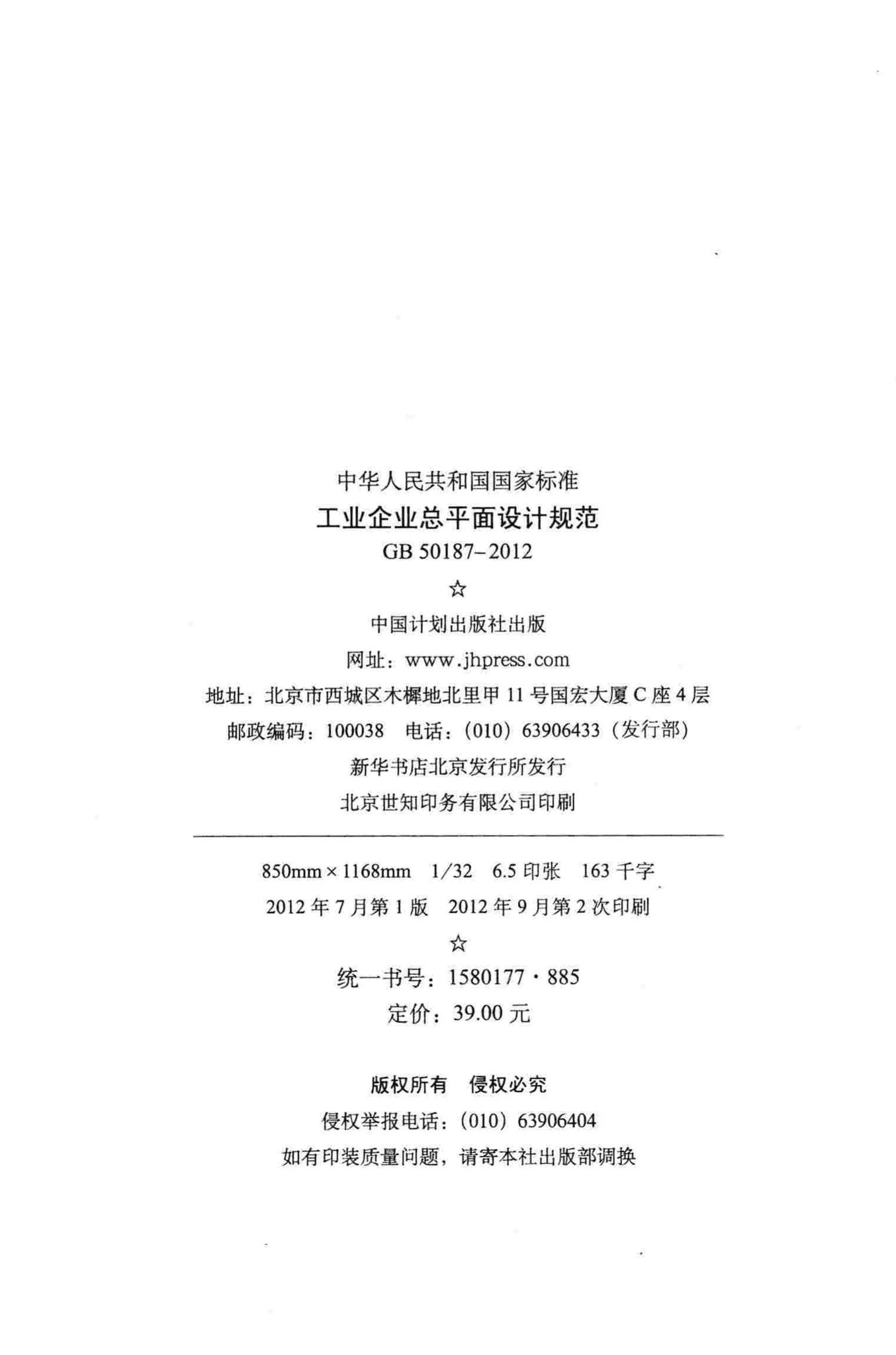 GB50187-2012--工业企业总平面设计规范