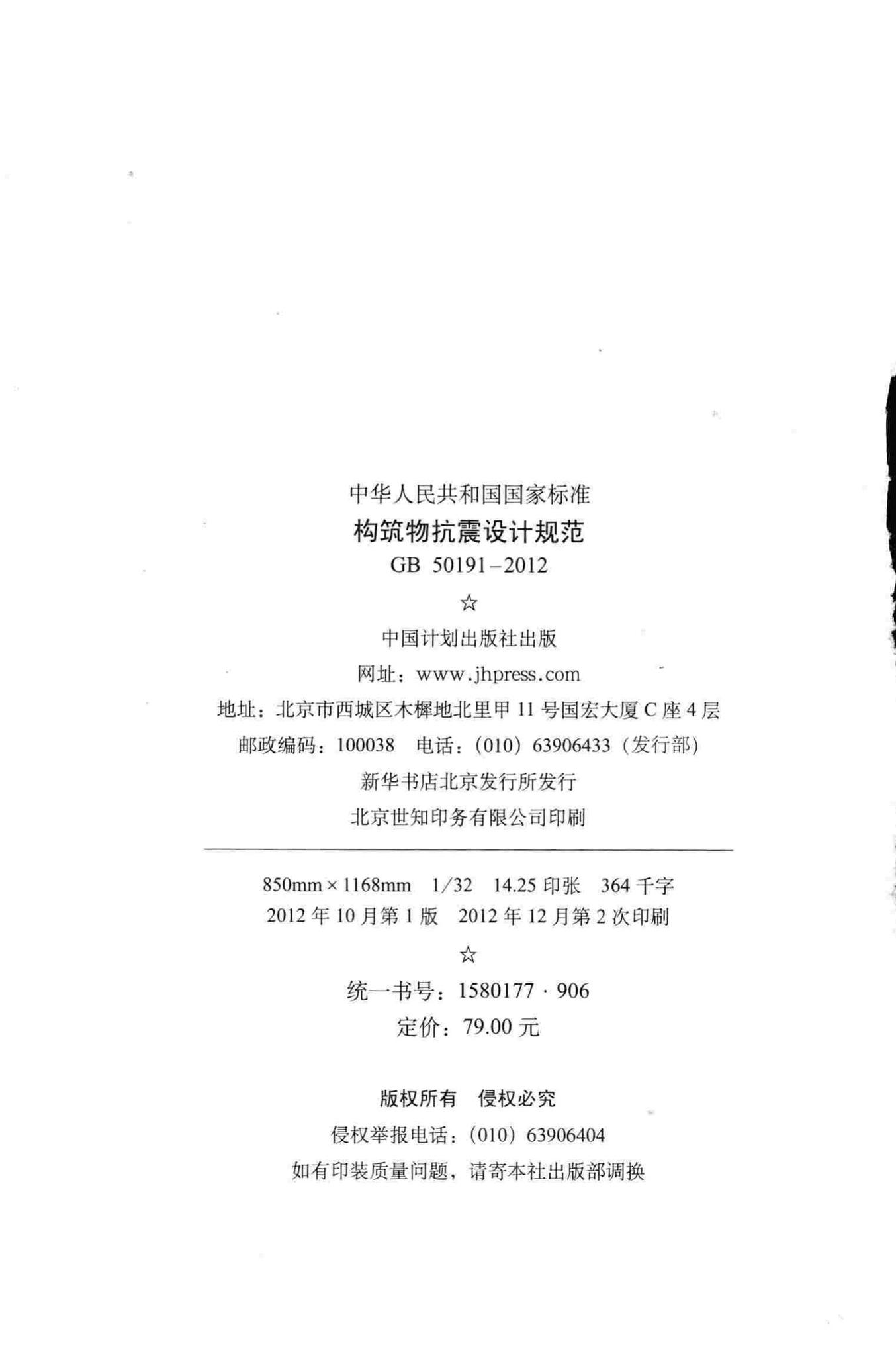 GB50191-2012--构筑物抗震设计规范
