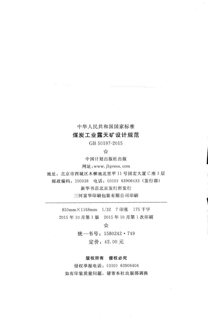 GB50197-2015--煤炭工业露天矿设计规范