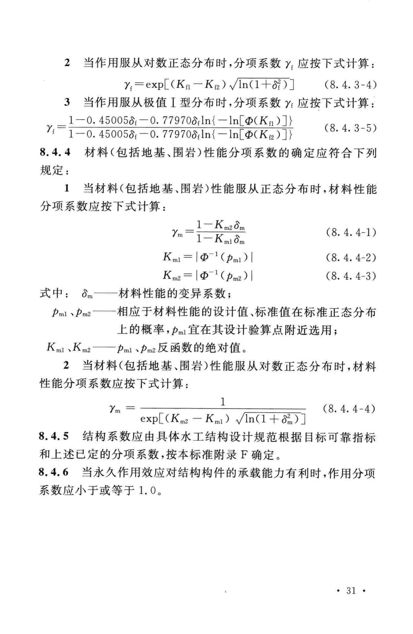 GB50199-2013--水利水电工程结构可靠性设计统一标准