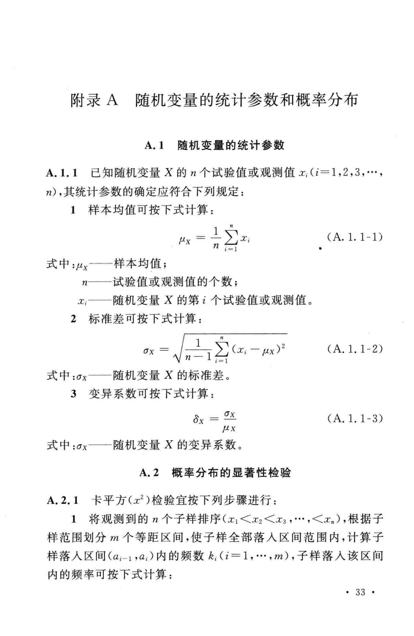 GB50199-2013--水利水电工程结构可靠性设计统一标准