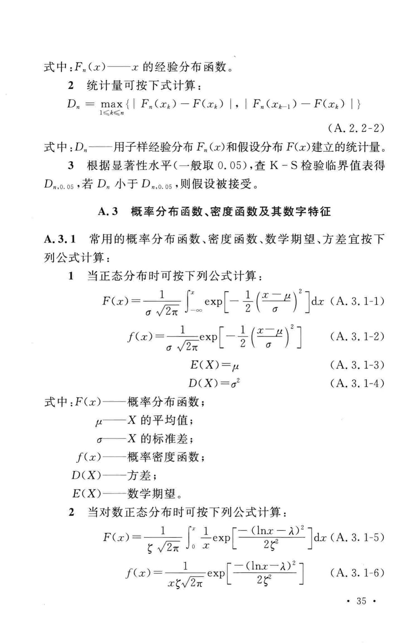 GB50199-2013--水利水电工程结构可靠性设计统一标准