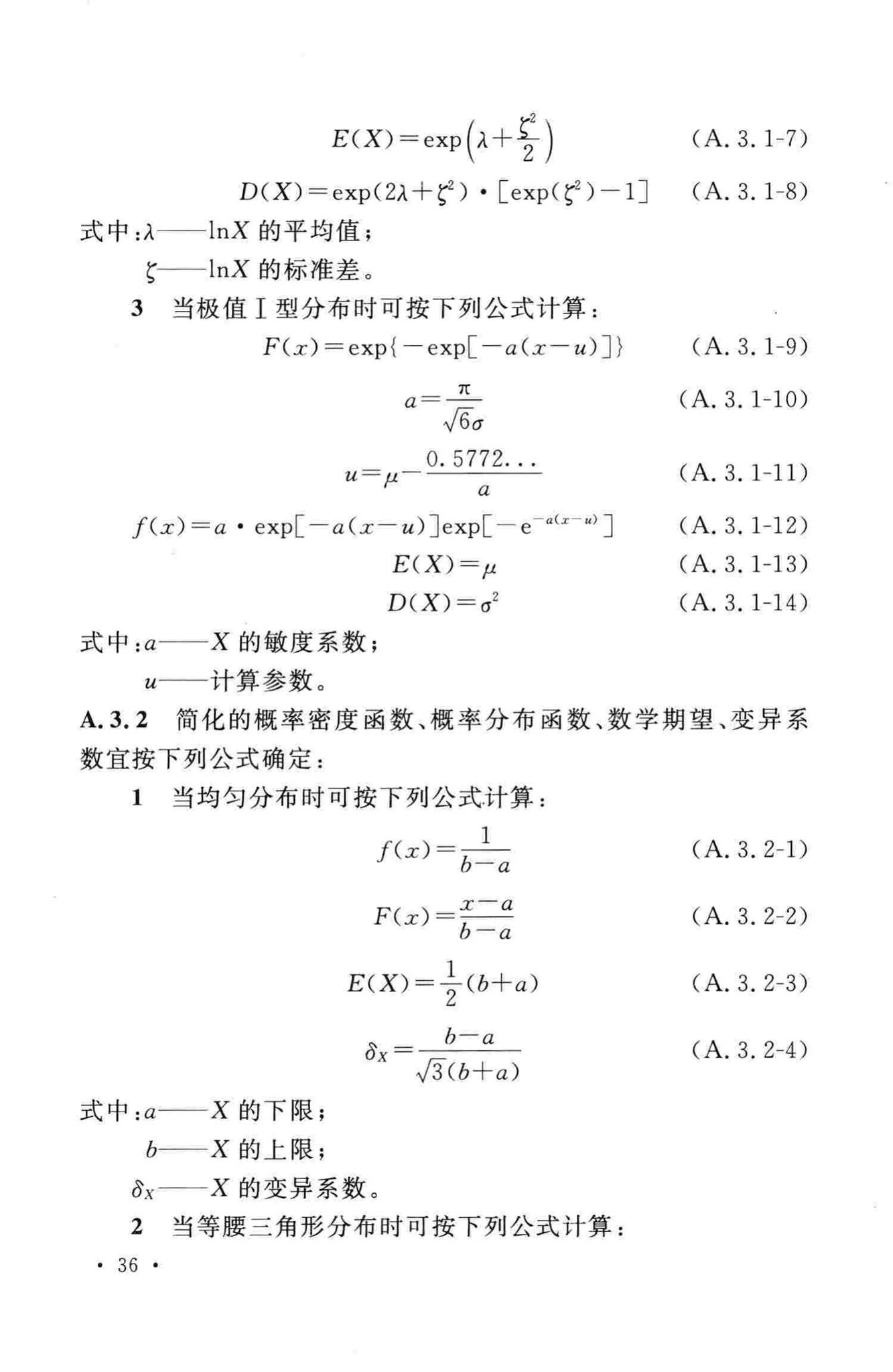 GB50199-2013--水利水电工程结构可靠性设计统一标准