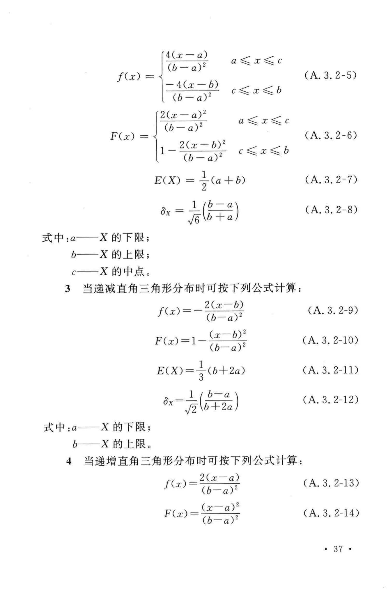 GB50199-2013--水利水电工程结构可靠性设计统一标准