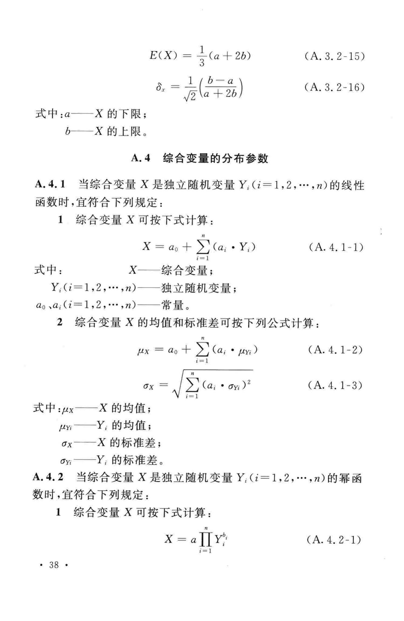 GB50199-2013--水利水电工程结构可靠性设计统一标准