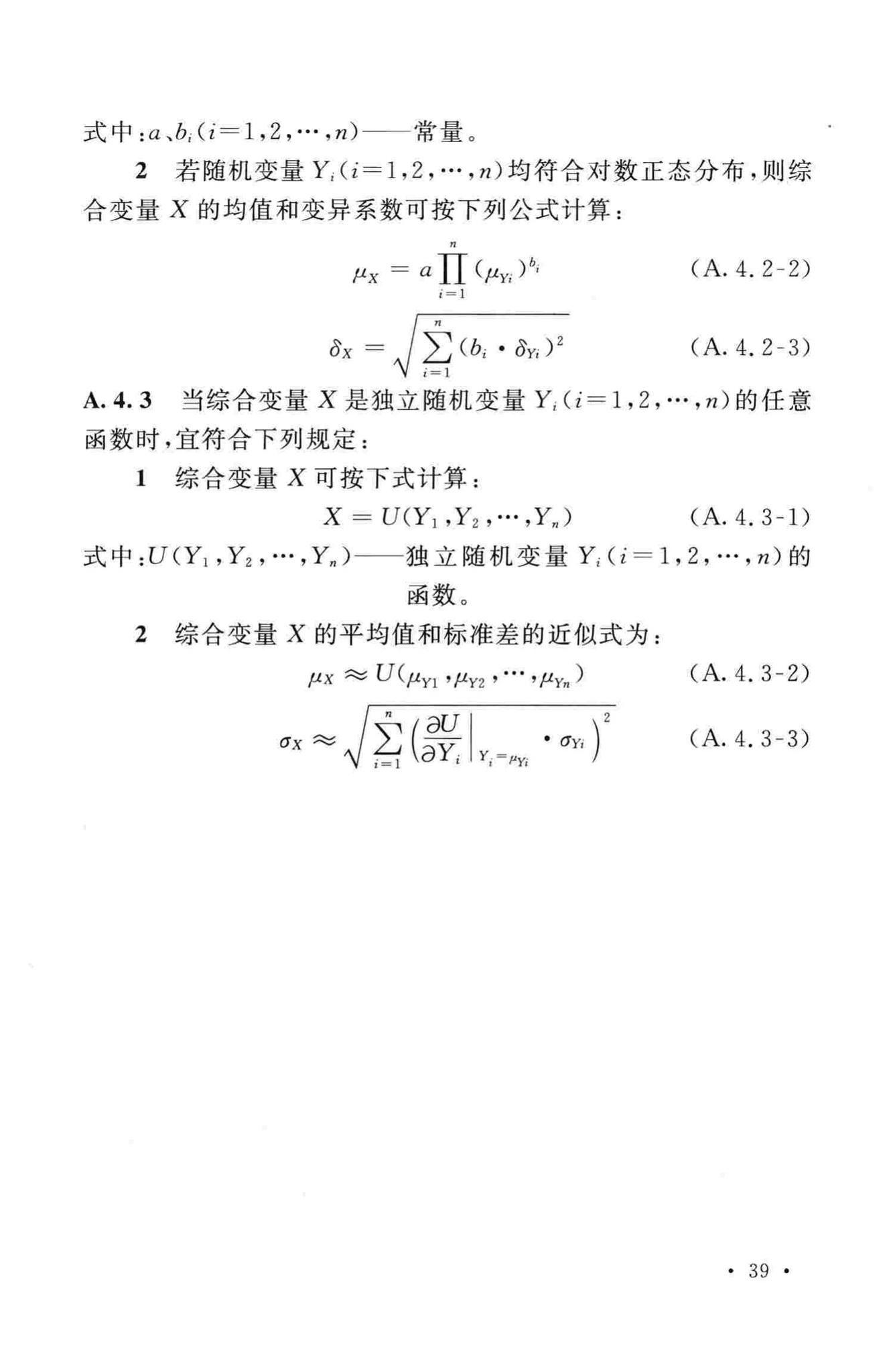 GB50199-2013--水利水电工程结构可靠性设计统一标准