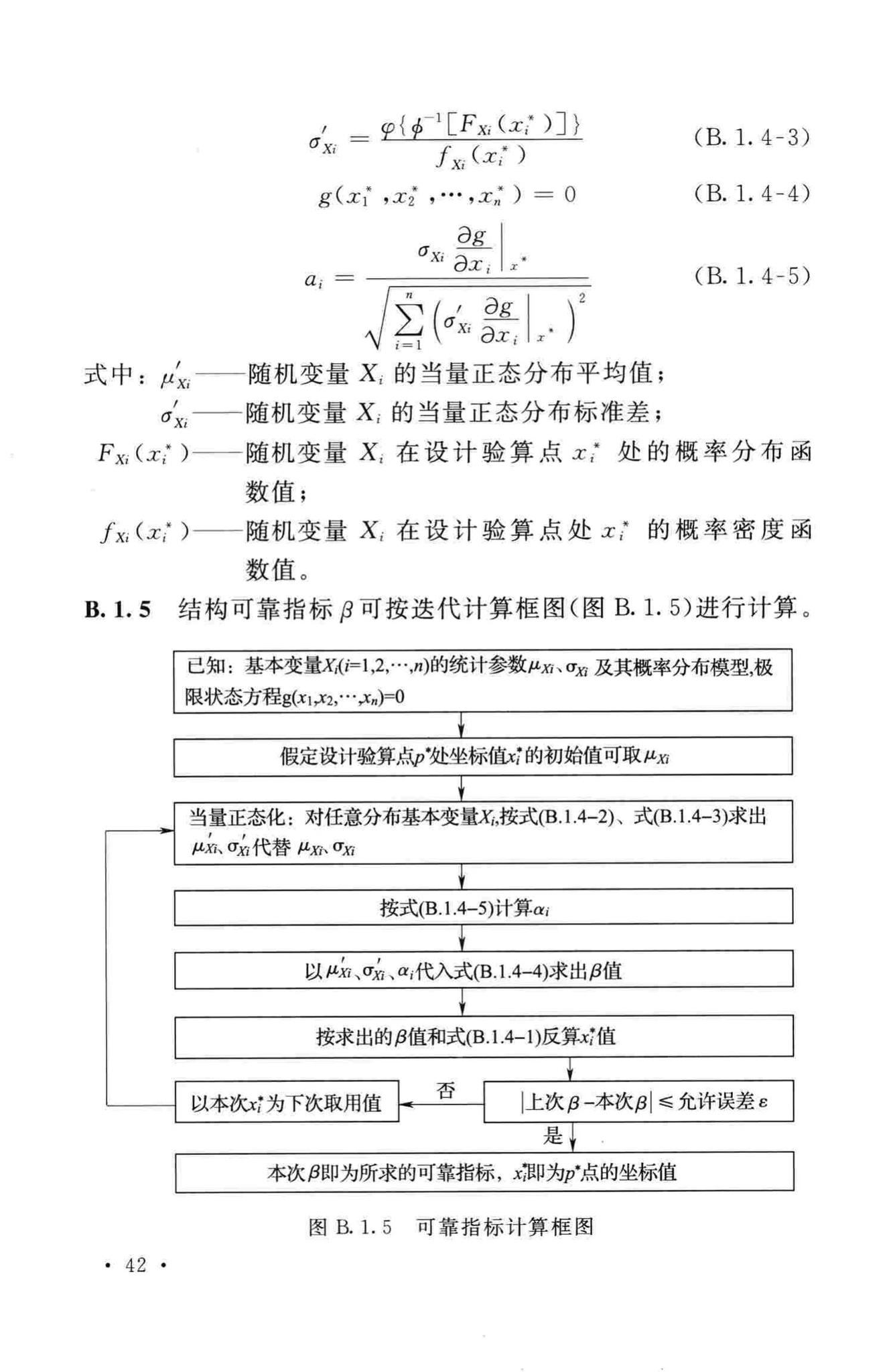 GB50199-2013--水利水电工程结构可靠性设计统一标准