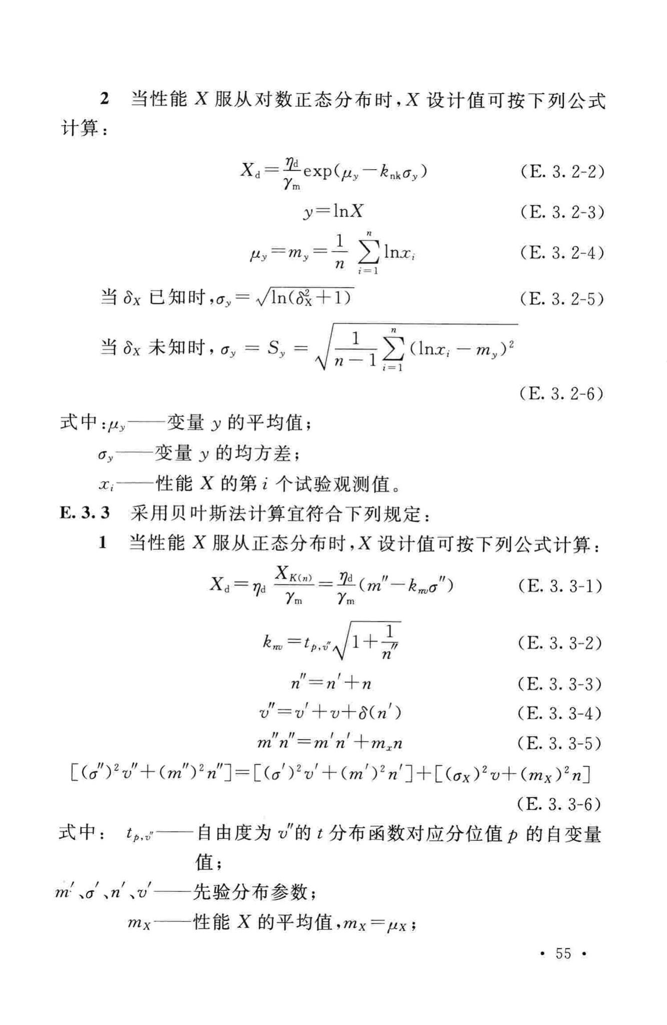 GB50199-2013--水利水电工程结构可靠性设计统一标准