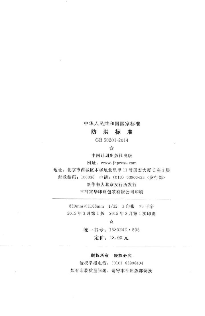 GB50201-2014--防洪标准