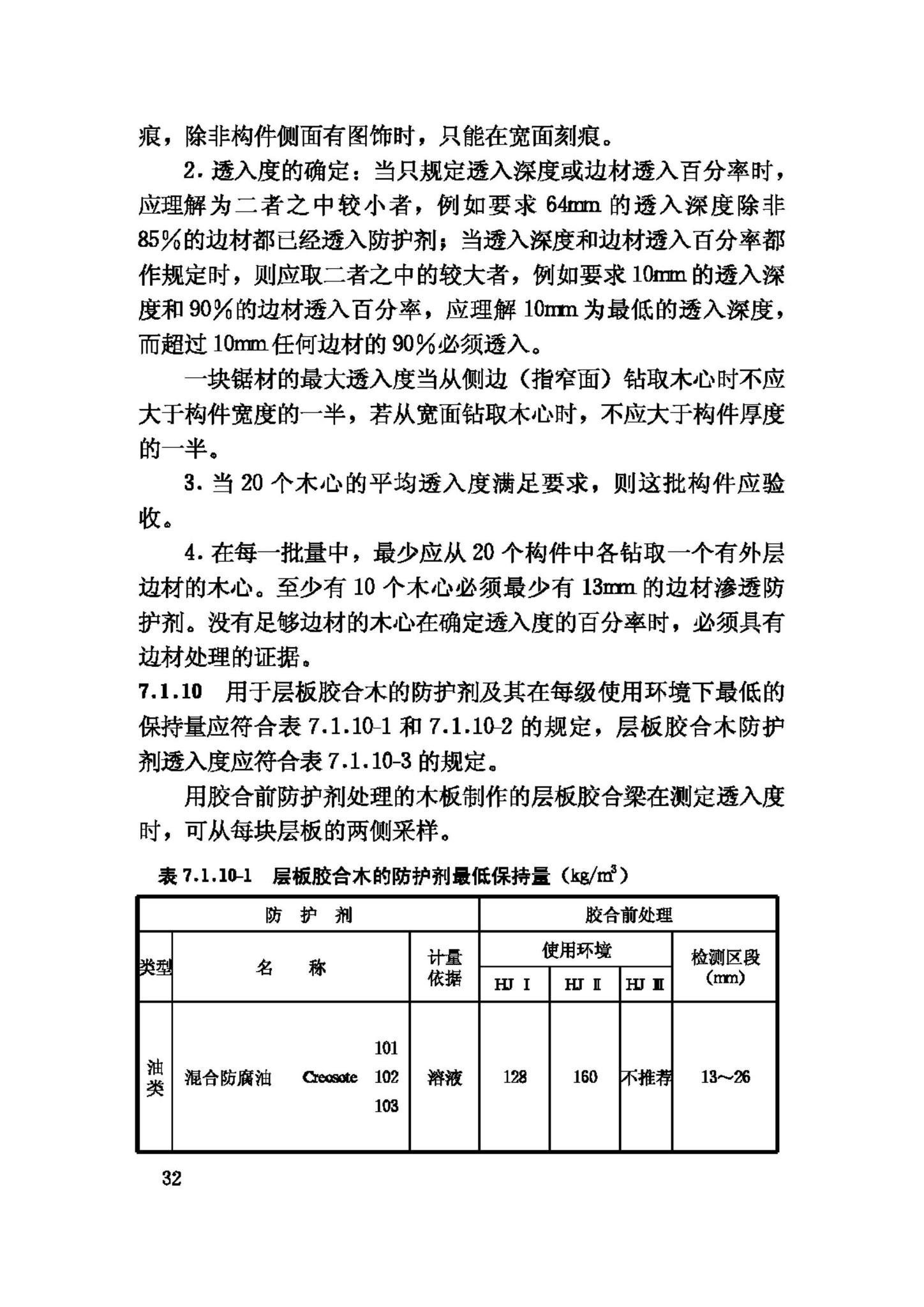 GB50206-2002--木结构工程施工质量验收规范