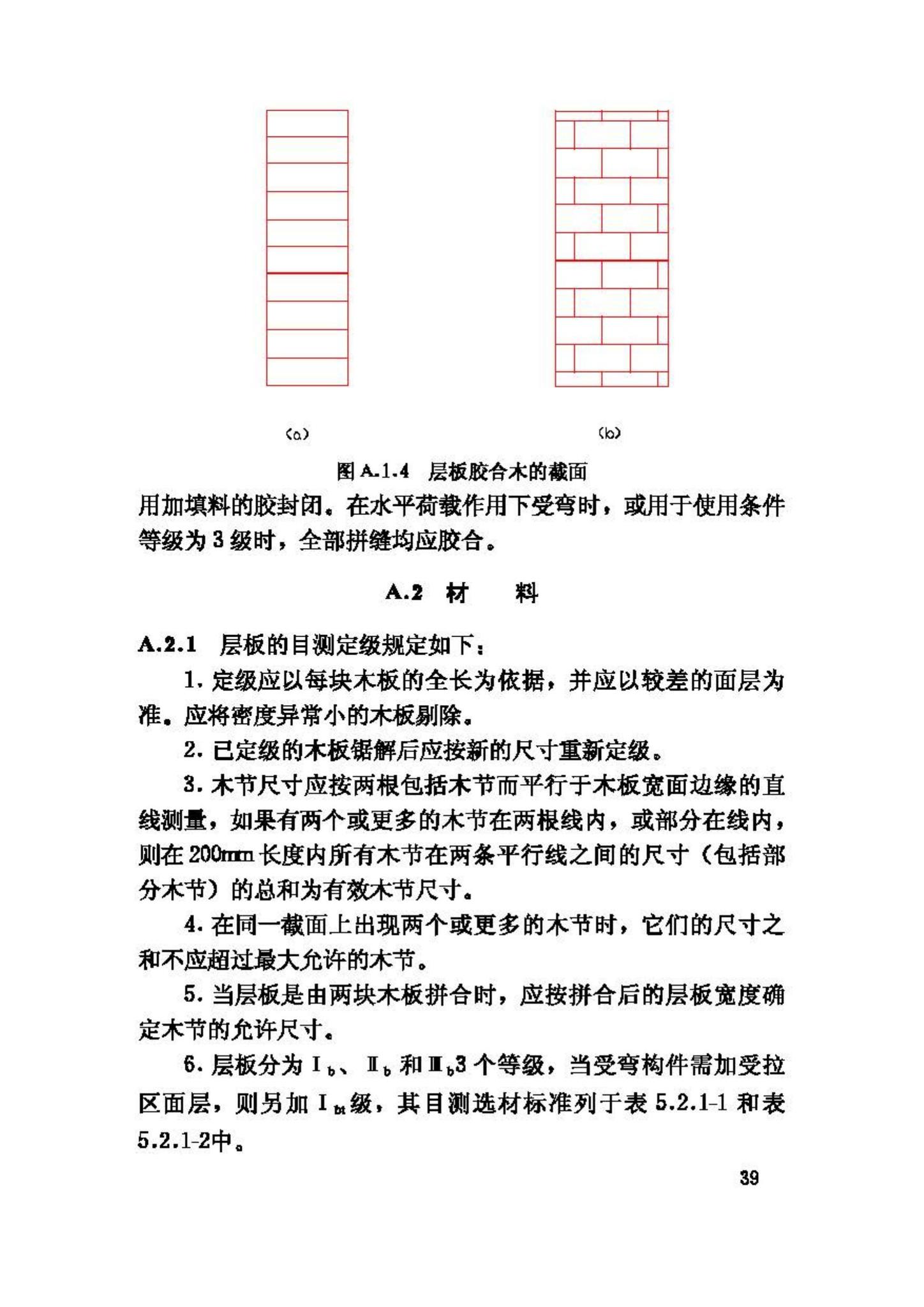 GB50206-2002--木结构工程施工质量验收规范