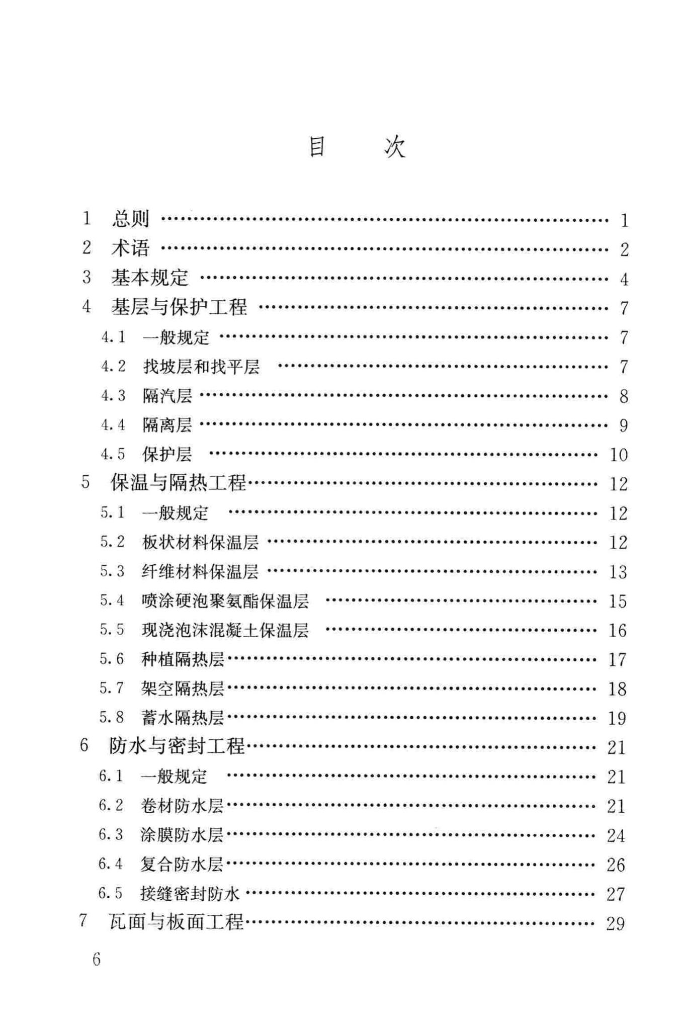 GB50207-2012--屋面工程质量验收规范