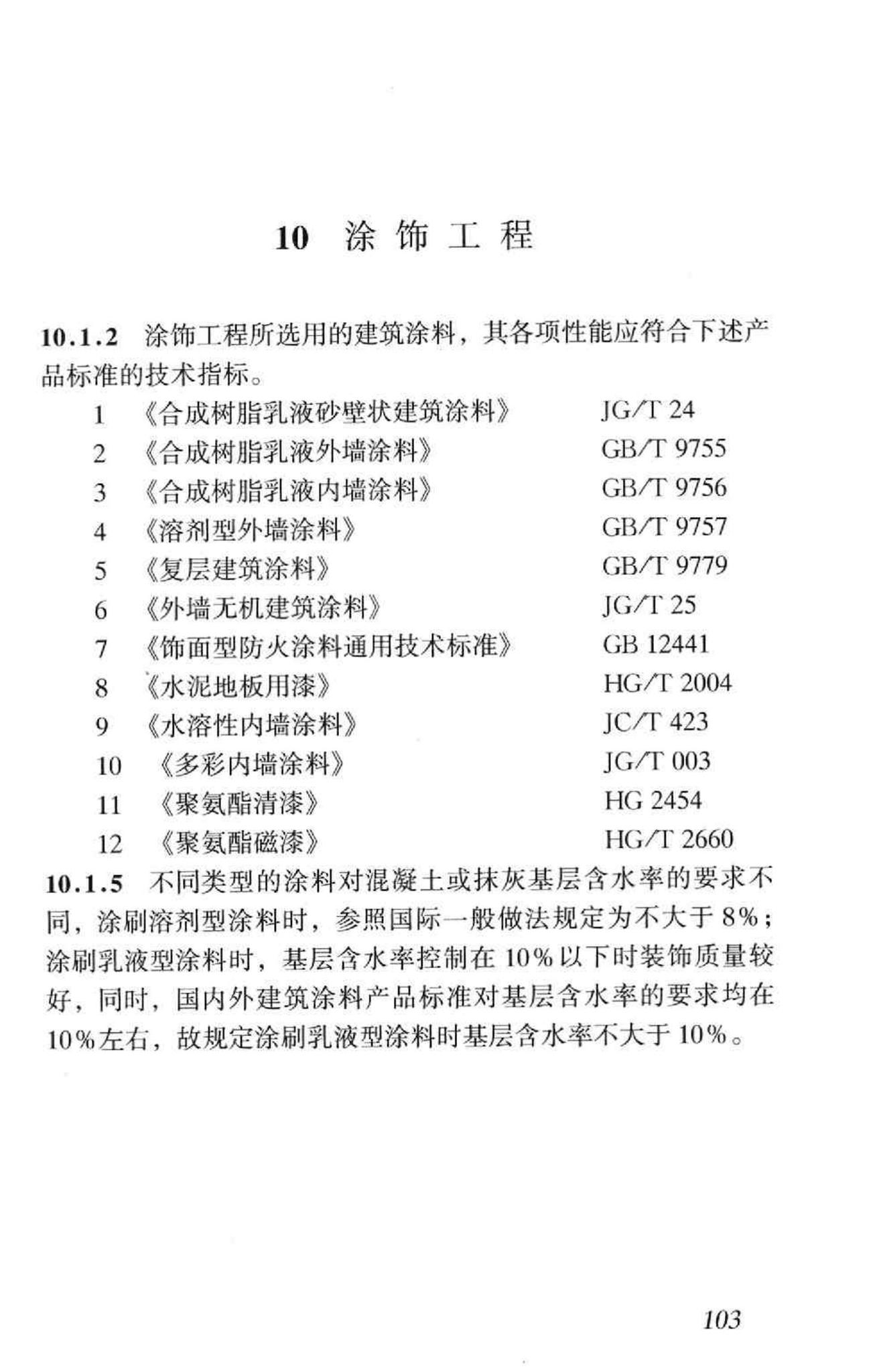 GB50210-2001--建筑装饰装修工程质量验收规范