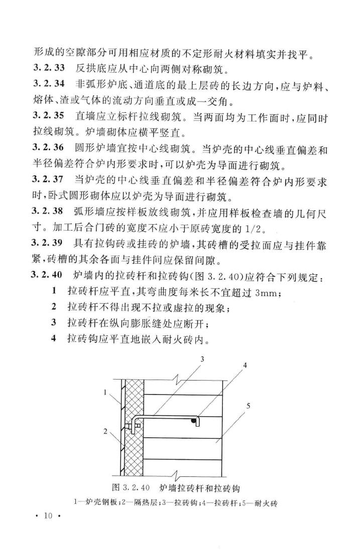 GB50211-2014--工业炉砌筑工程施工与验收规范