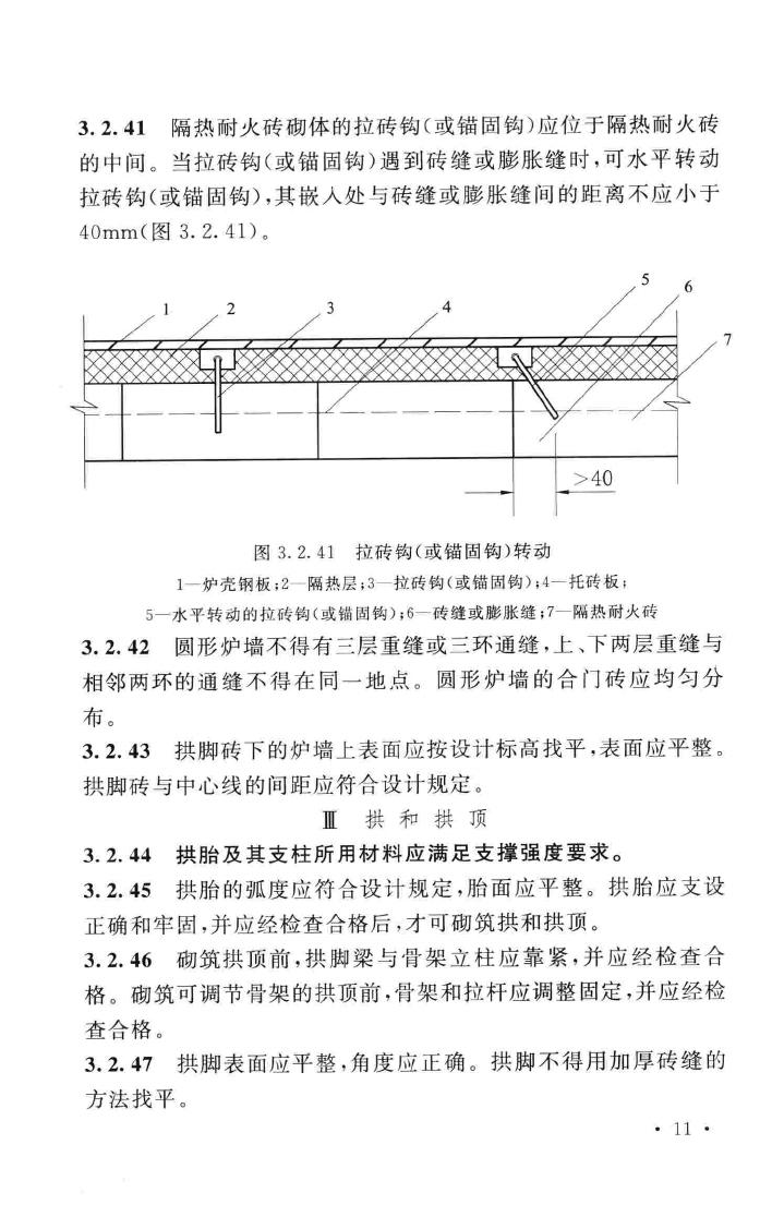 GB50211-2014--工业炉砌筑工程施工与验收规范