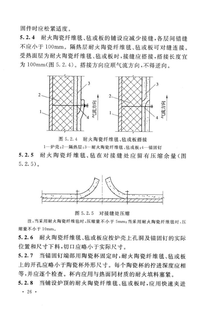 GB50211-2014--工业炉砌筑工程施工与验收规范