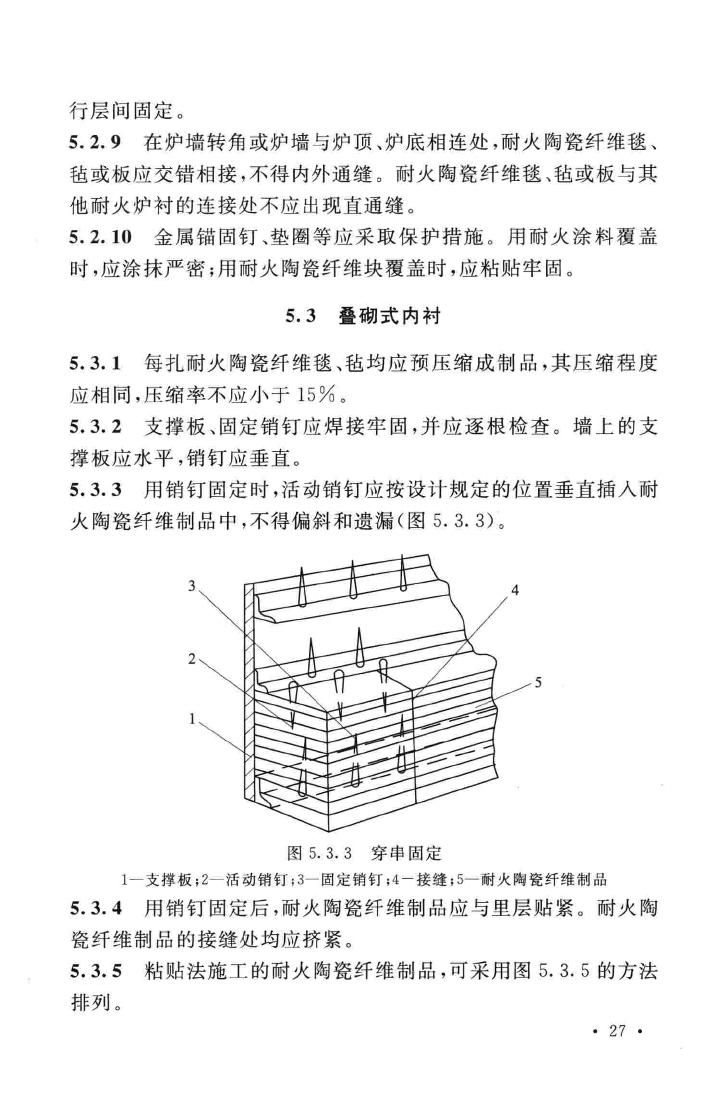 GB50211-2014--工业炉砌筑工程施工与验收规范