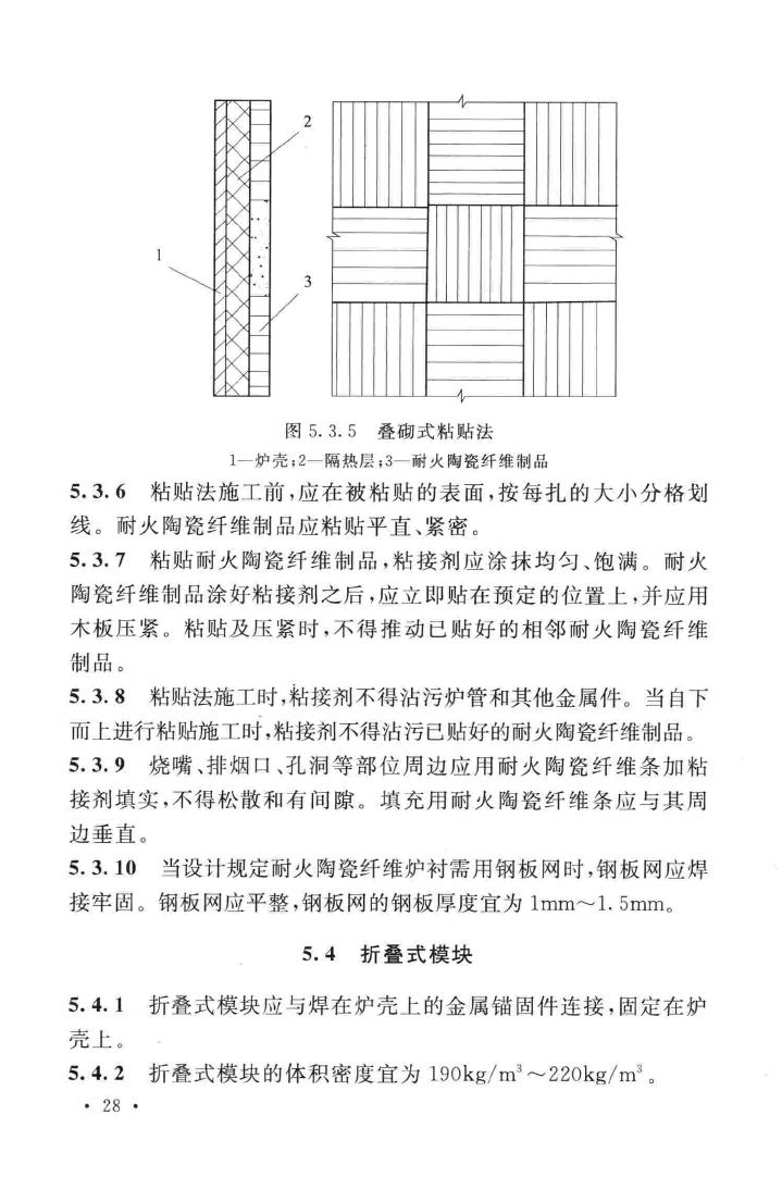 GB50211-2014--工业炉砌筑工程施工与验收规范