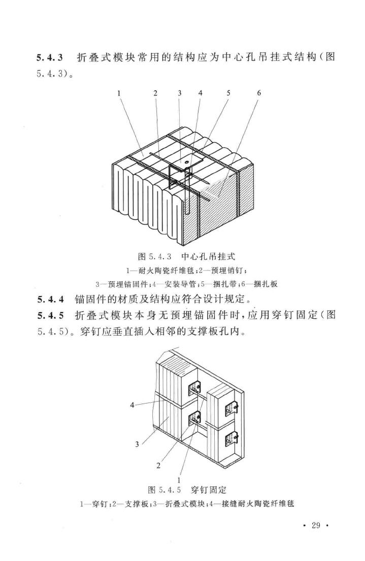 GB50211-2014--工业炉砌筑工程施工与验收规范