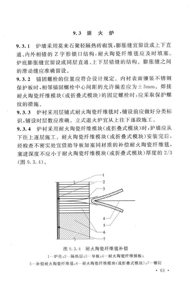 GB50211-2014--工业炉砌筑工程施工与验收规范