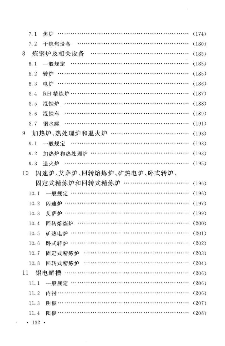 GB50211-2014--工业炉砌筑工程施工与验收规范