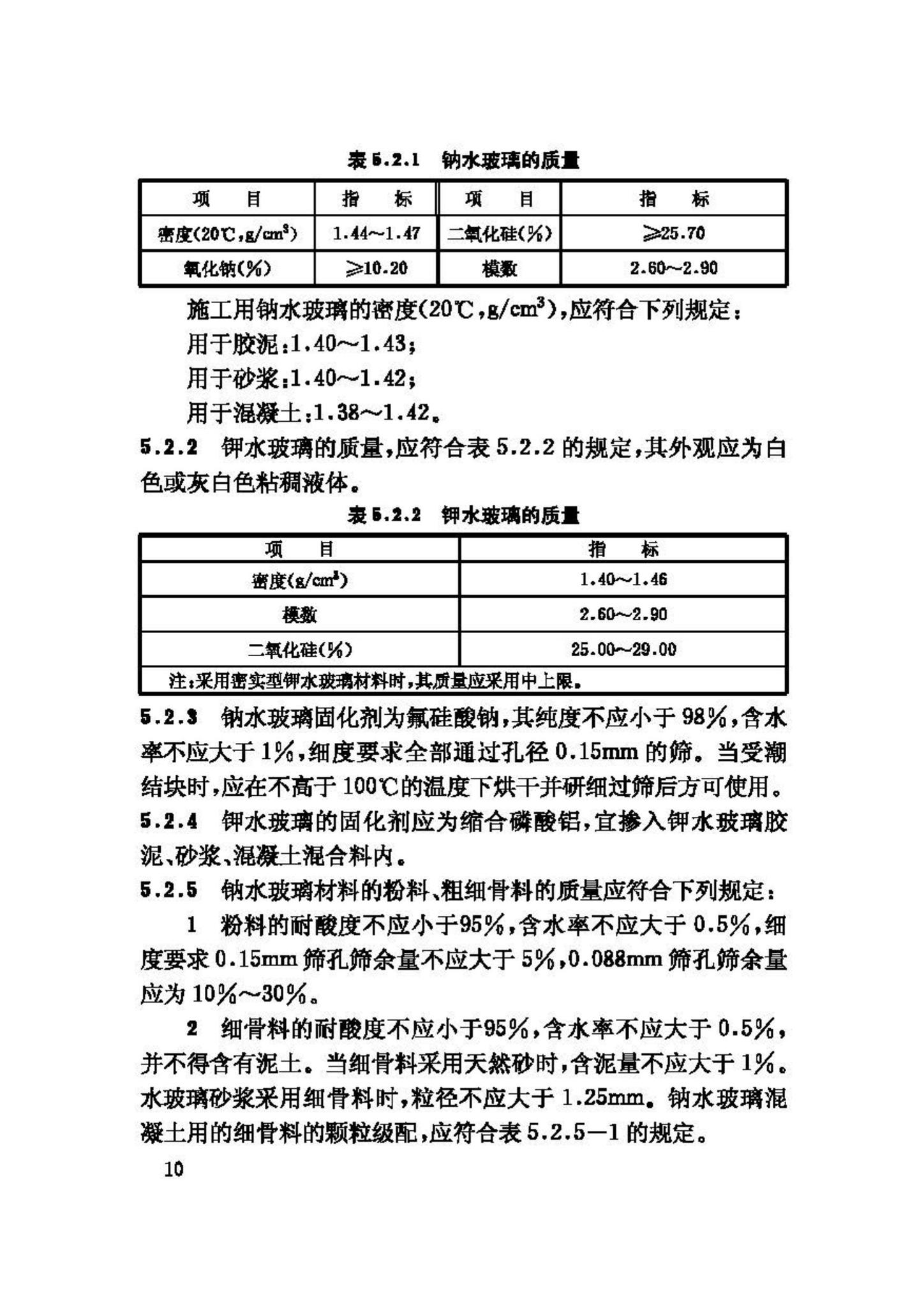 GB50212-2002--建筑防腐蚀工程施工及验收规范