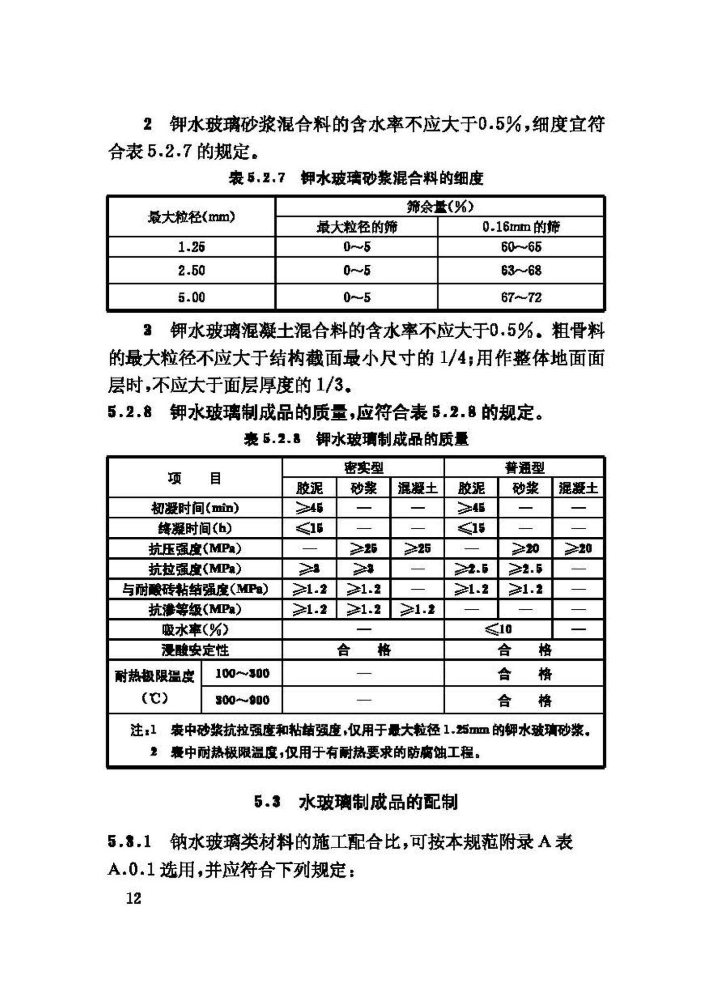 GB50212-2002--建筑防腐蚀工程施工及验收规范