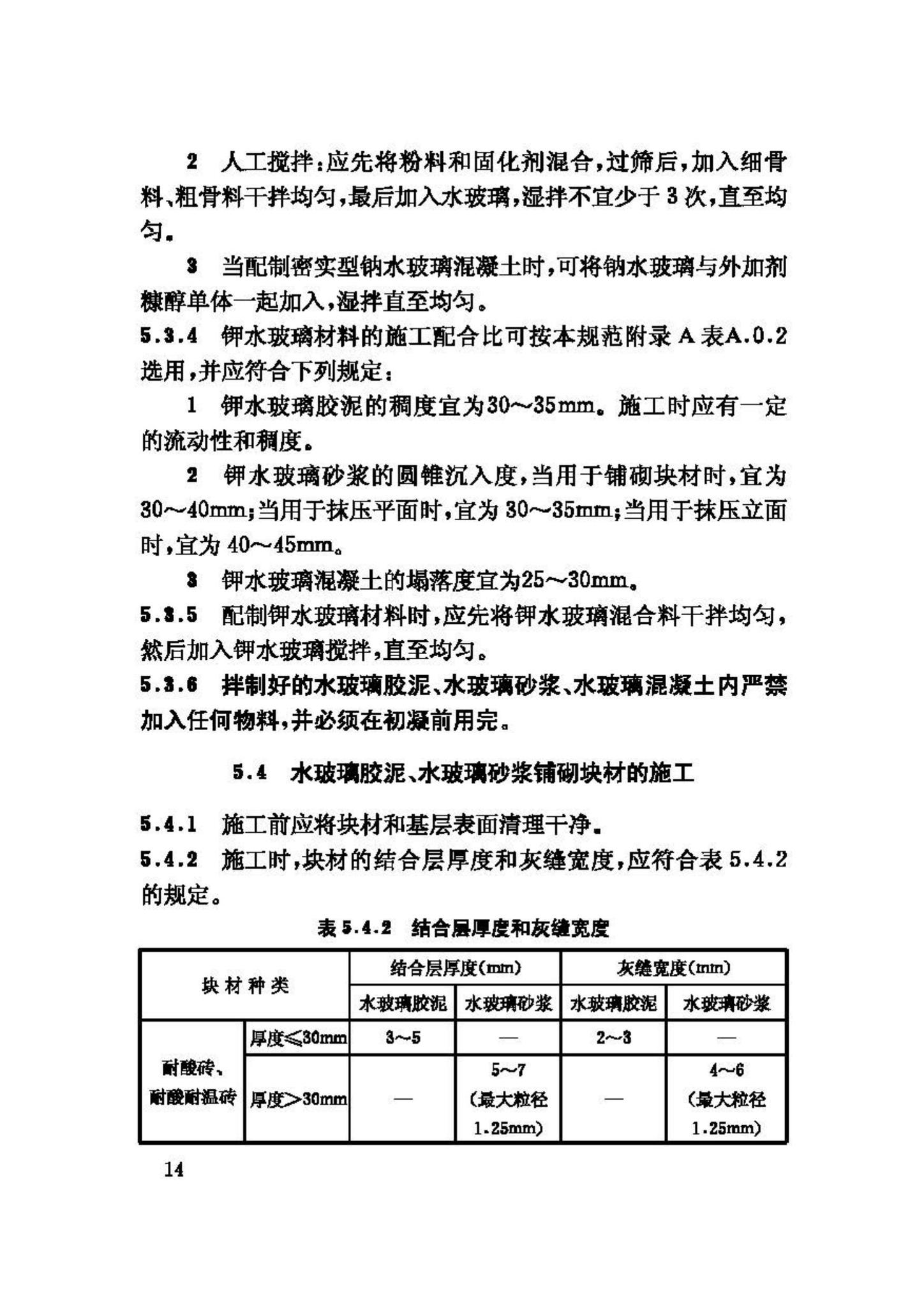 GB50212-2002--建筑防腐蚀工程施工及验收规范