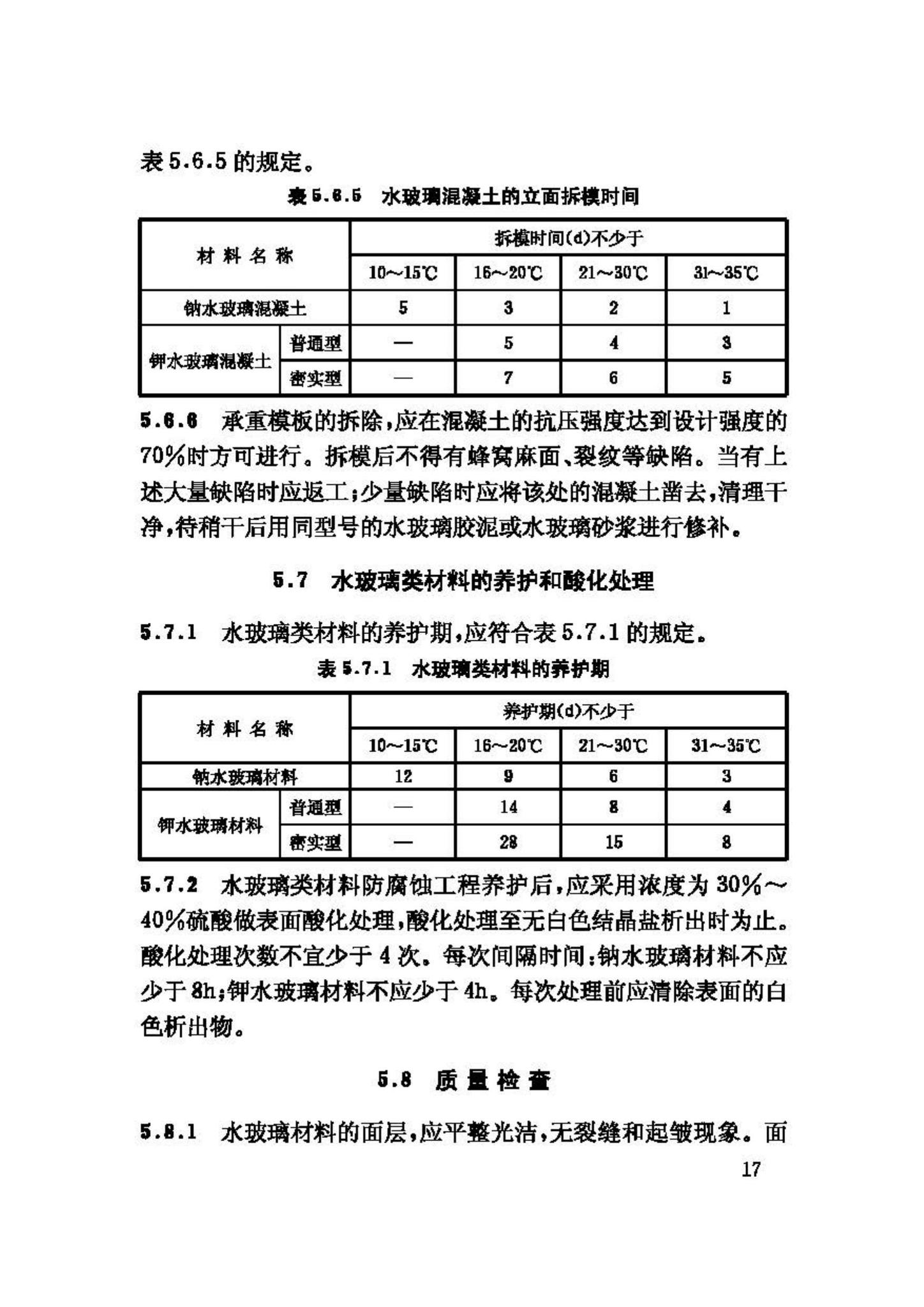 GB50212-2002--建筑防腐蚀工程施工及验收规范