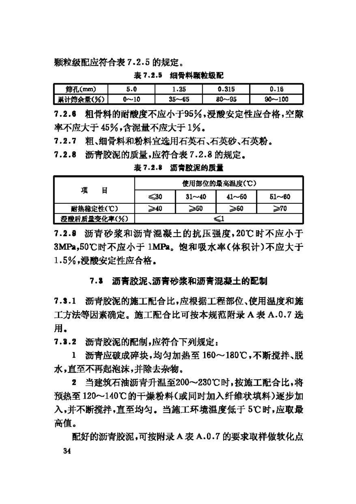 GB50212-2002--建筑防腐蚀工程施工及验收规范