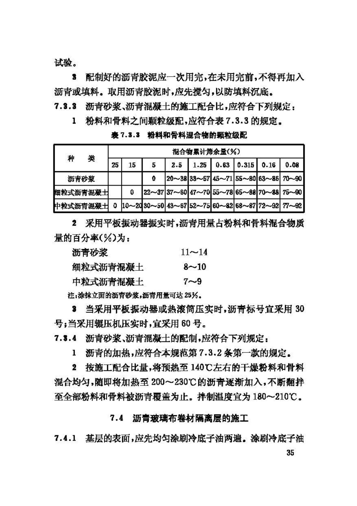 GB50212-2002--建筑防腐蚀工程施工及验收规范