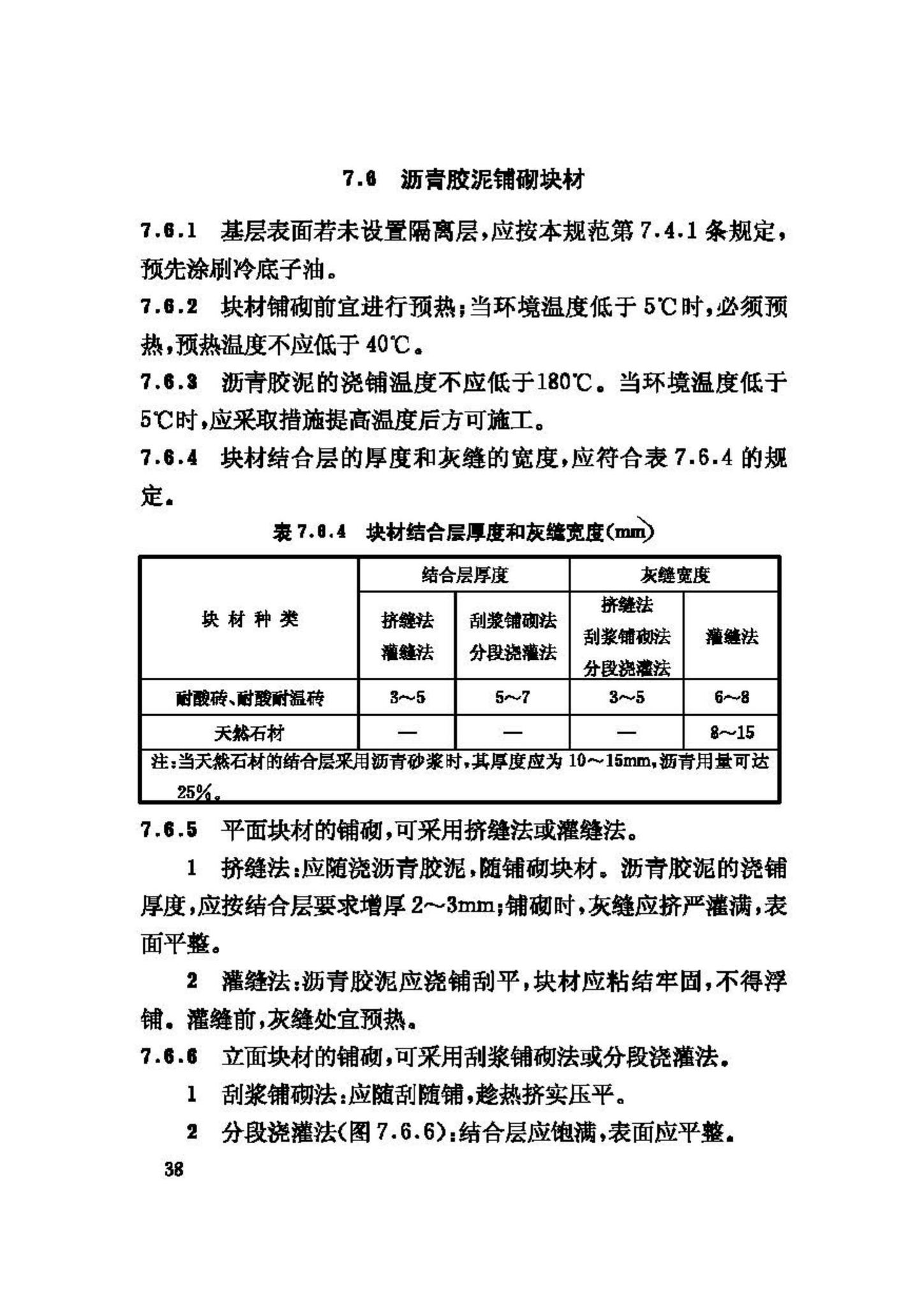 GB50212-2002--建筑防腐蚀工程施工及验收规范