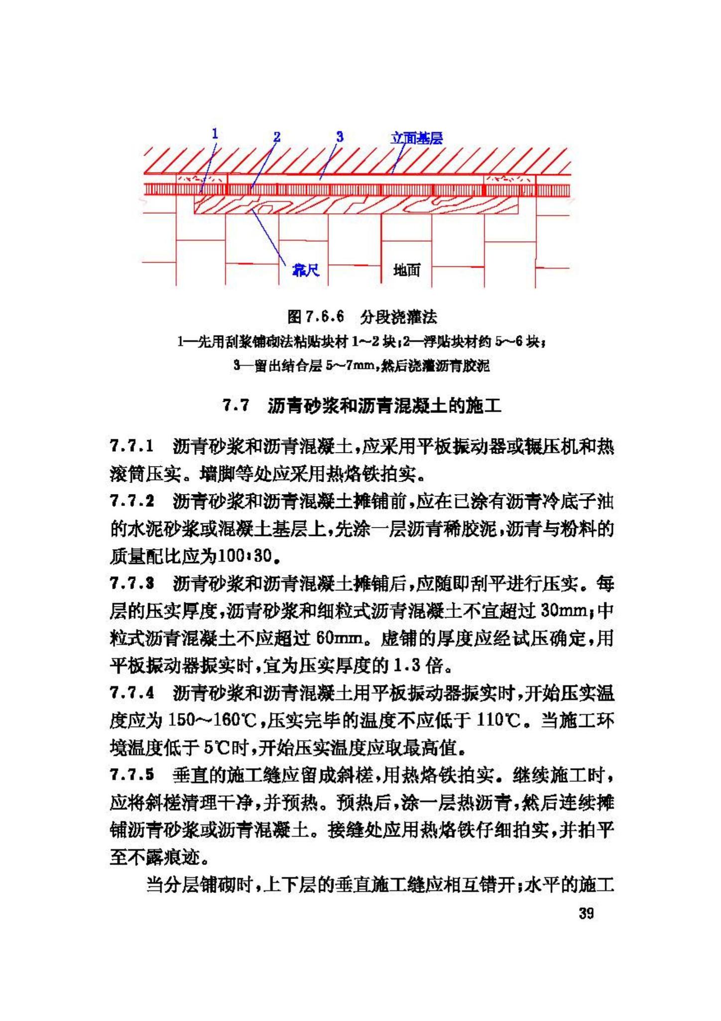 GB50212-2002--建筑防腐蚀工程施工及验收规范