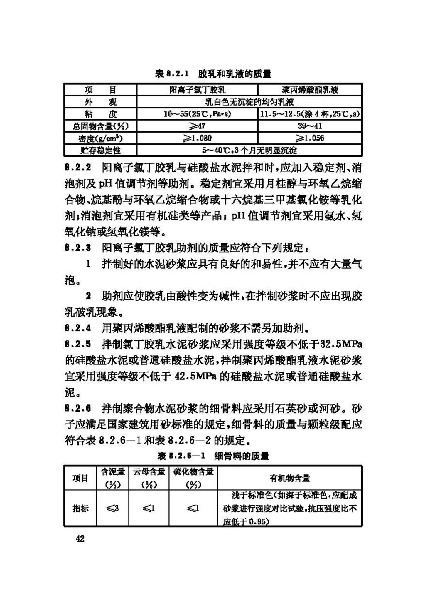 GB50212-2002--建筑防腐蚀工程施工及验收规范