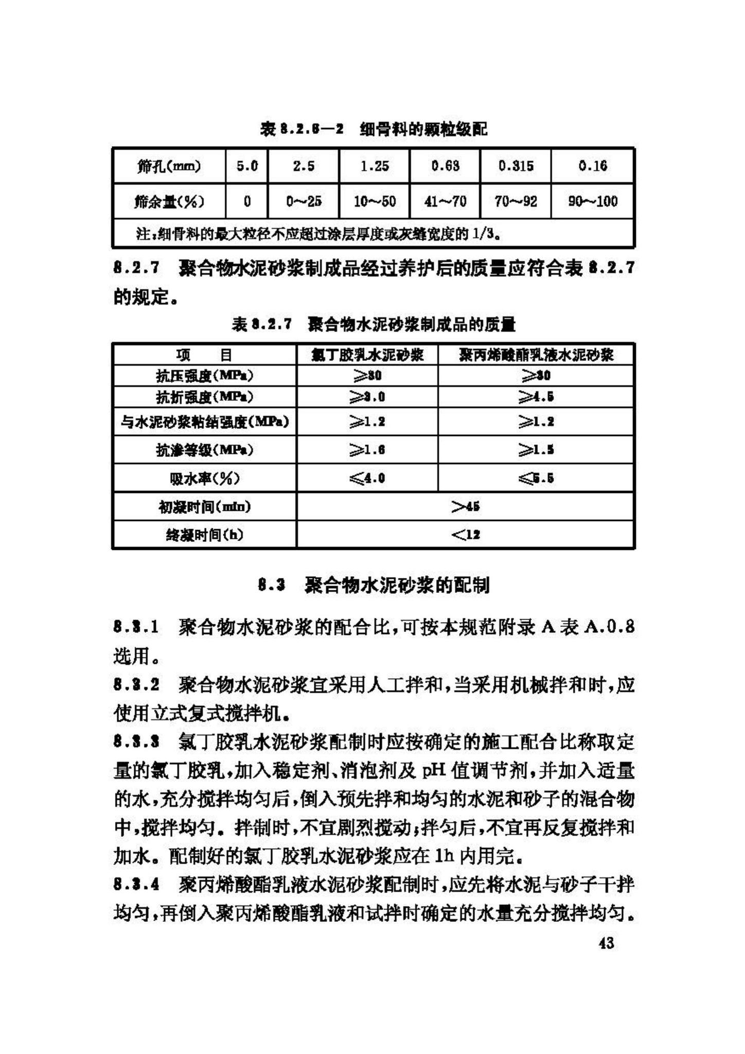 GB50212-2002--建筑防腐蚀工程施工及验收规范