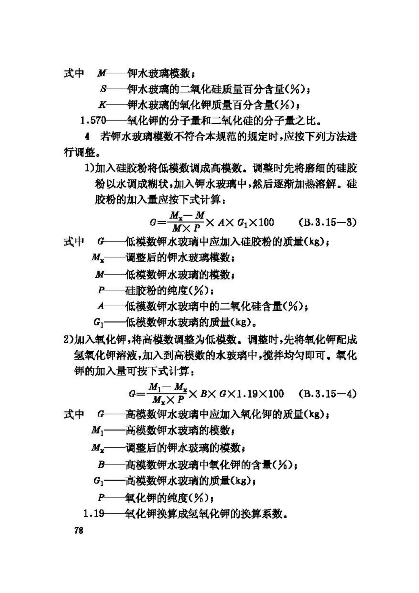 GB50212-2002--建筑防腐蚀工程施工及验收规范