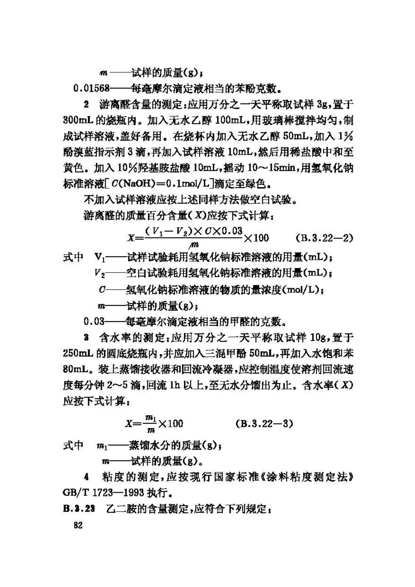 GB50212-2002--建筑防腐蚀工程施工及验收规范