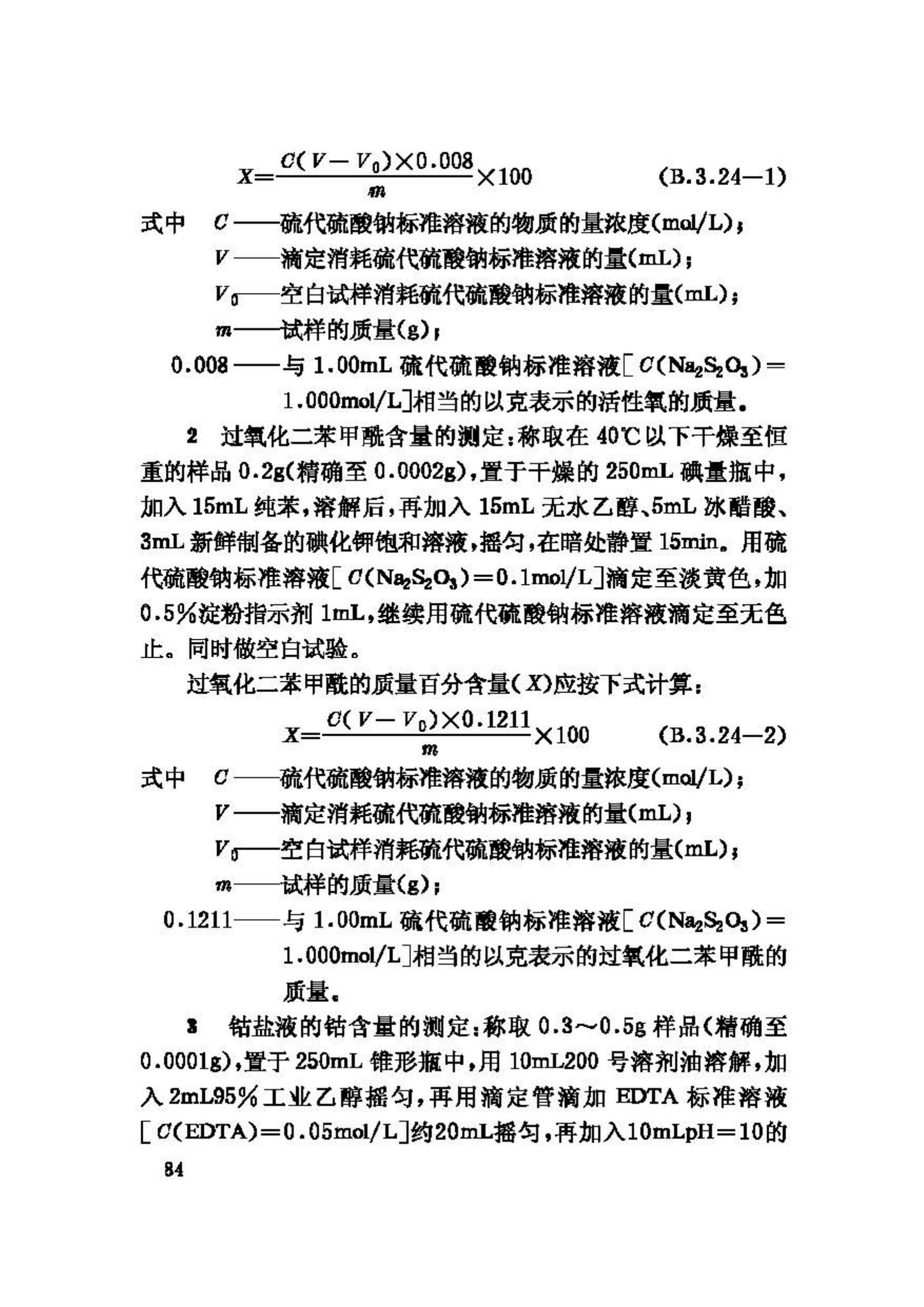 GB50212-2002--建筑防腐蚀工程施工及验收规范