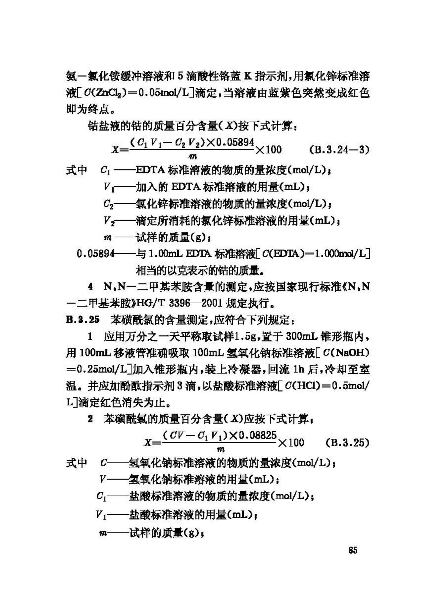 GB50212-2002--建筑防腐蚀工程施工及验收规范